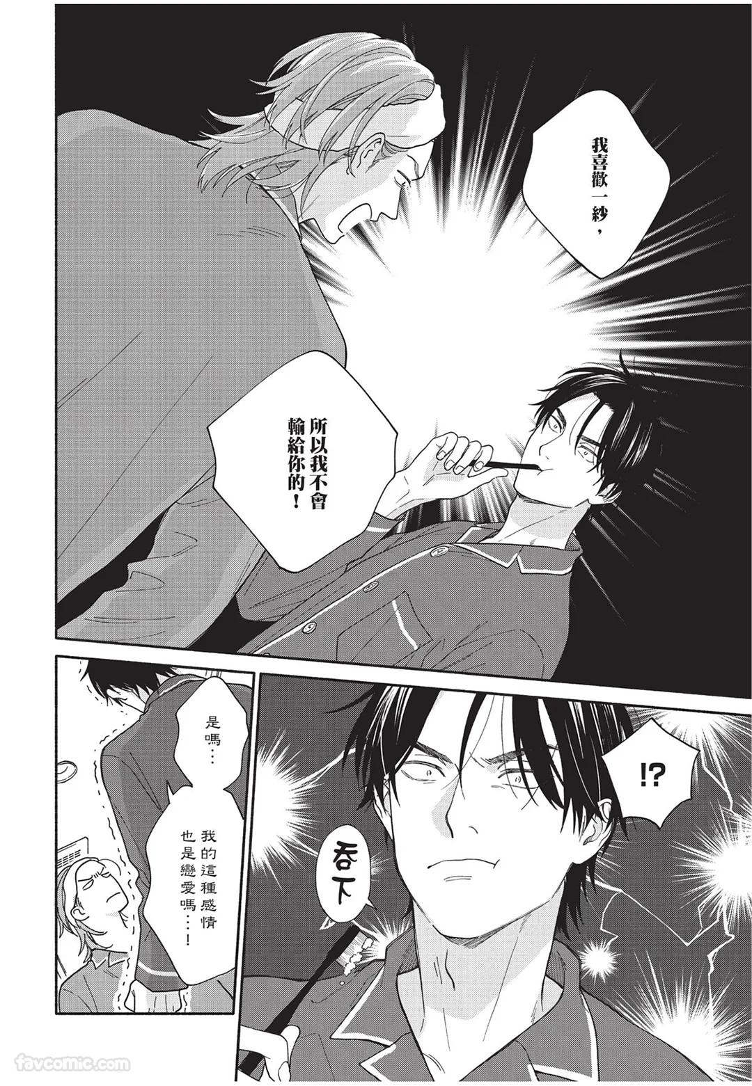 Oretachi wa Kemono Janai︱我们才不是野兽 - Page 85
