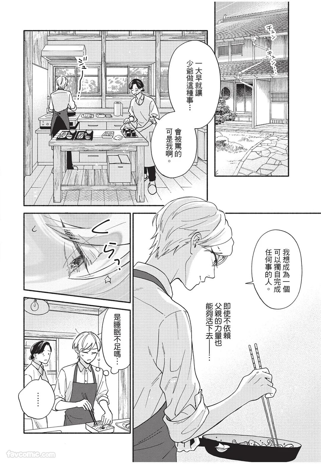 Oretachi wa Kemono Janai︱我们才不是野兽 - Page 87