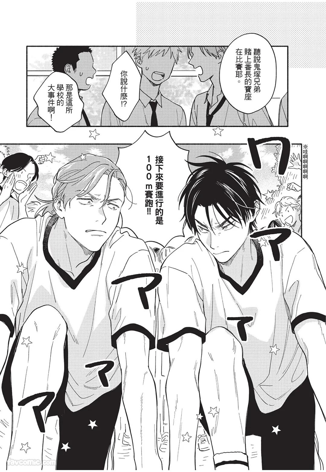 Oretachi wa Kemono Janai︱我们才不是野兽 - Page 96