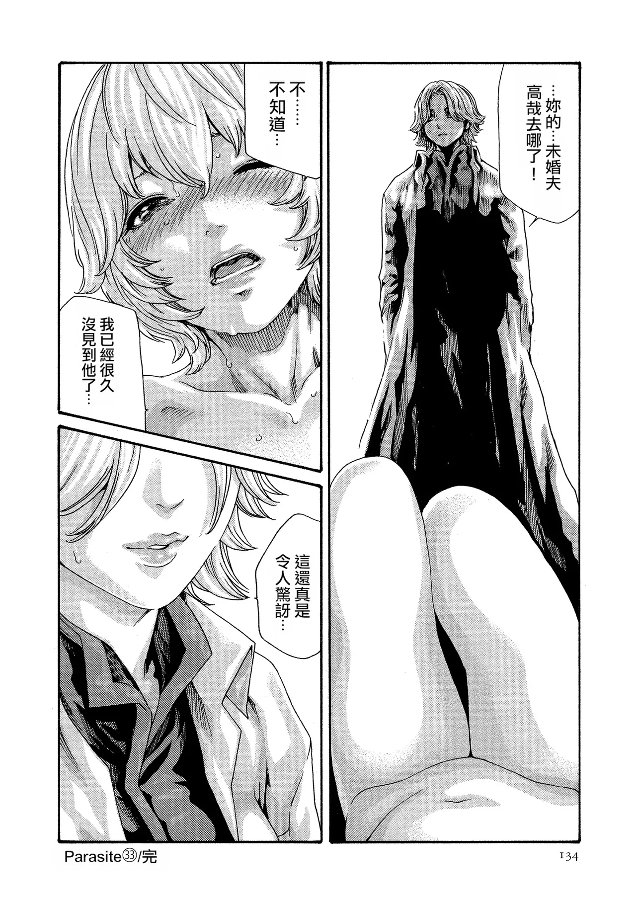 Kisei Juui Suzune Volume.11 - 寄性獣医・鈴音 11 - Page 134