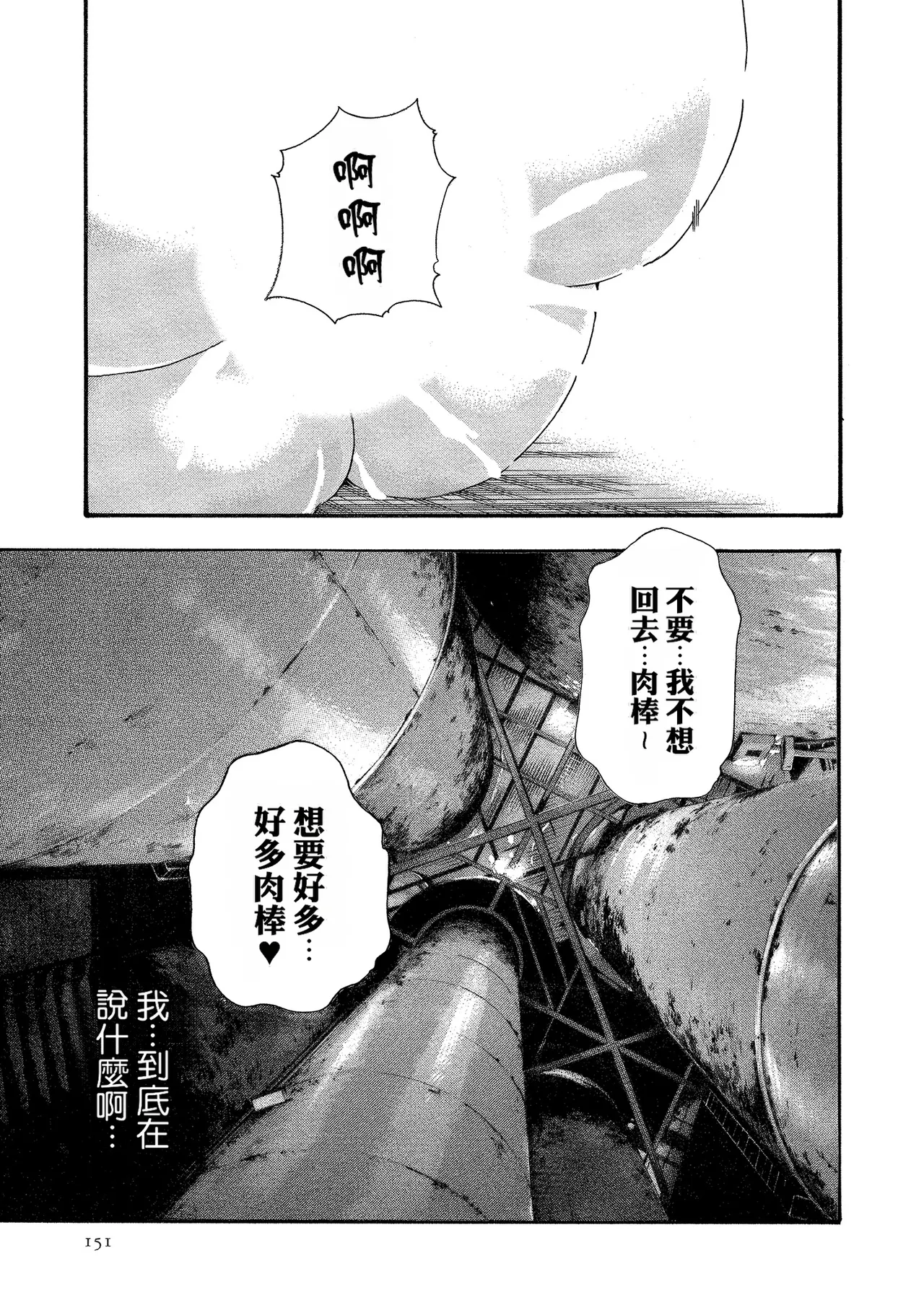 Kisei Juui Suzune Volume.11 - 寄性獣医・鈴音 11 - Page 151
