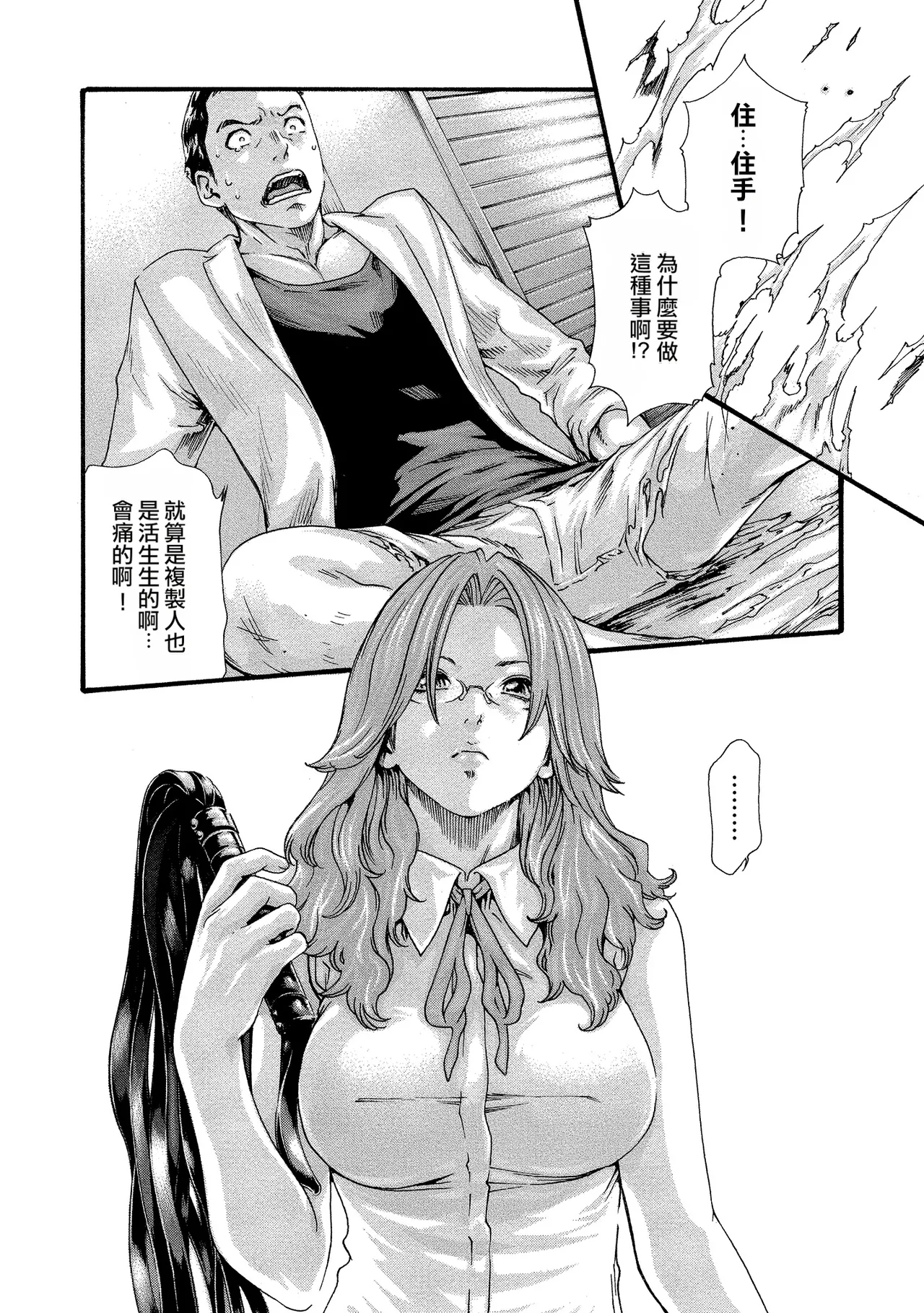 Kisei Juui Suzune Volume.11 - 寄性獣医・鈴音 11 - Page 16