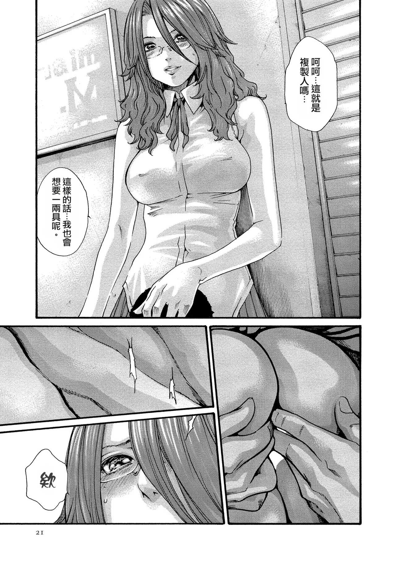 Kisei Juui Suzune Volume.11 - 寄性獣医・鈴音 11 - Page 21