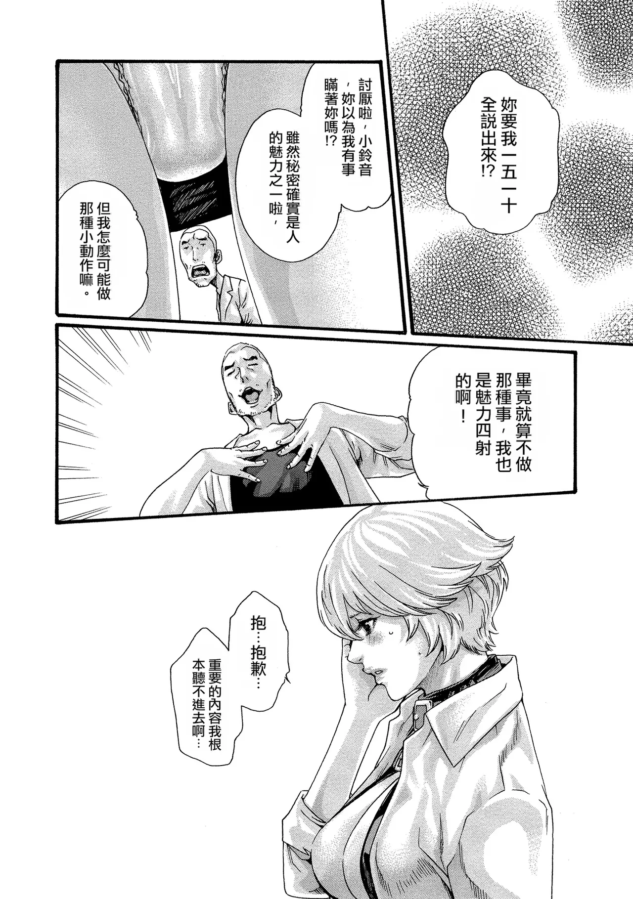 Kisei Juui Suzune Volume.11 - 寄性獣医・鈴音 11 - Page 26
