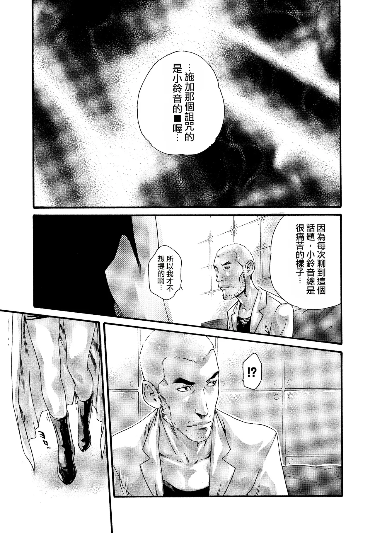 Kisei Juui Suzune Volume.11 - 寄性獣医・鈴音 11 - Page 27