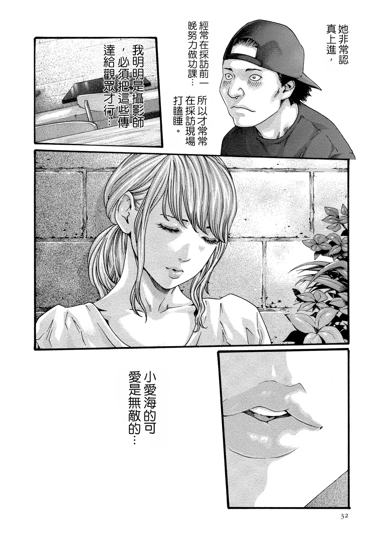 Kisei Juui Suzune Volume.11 - 寄性獣医・鈴音 11 - Page 32