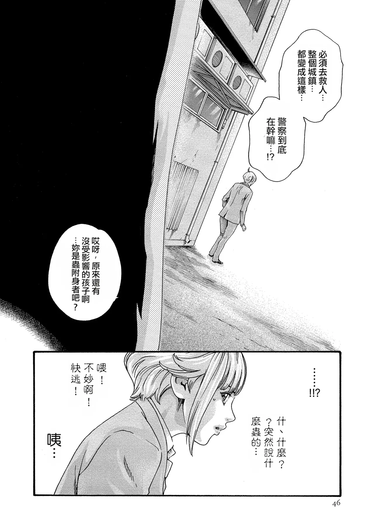 Kisei Juui Suzune Volume.11 - 寄性獣医・鈴音 11 - Page 46