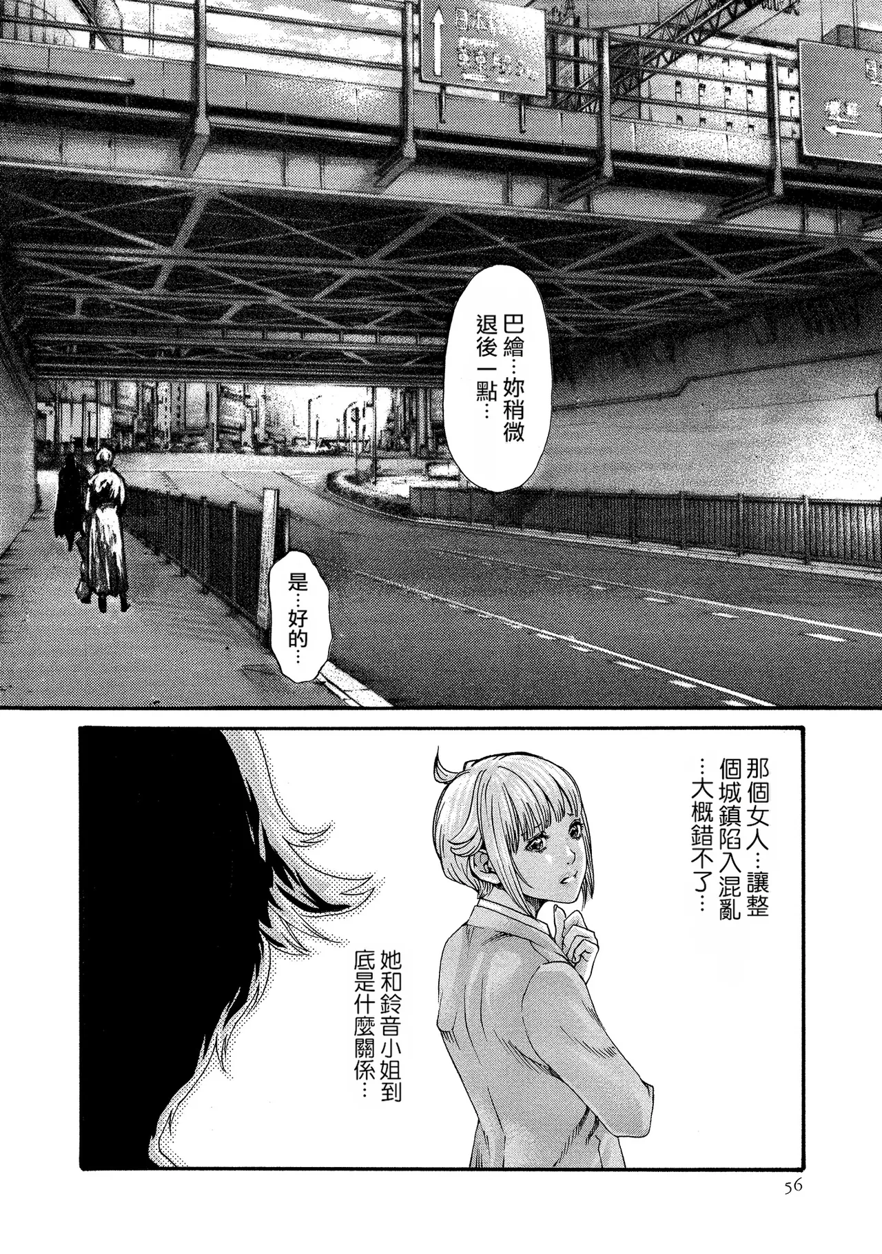 Kisei Juui Suzune Volume.11 - 寄性獣医・鈴音 11 - Page 56