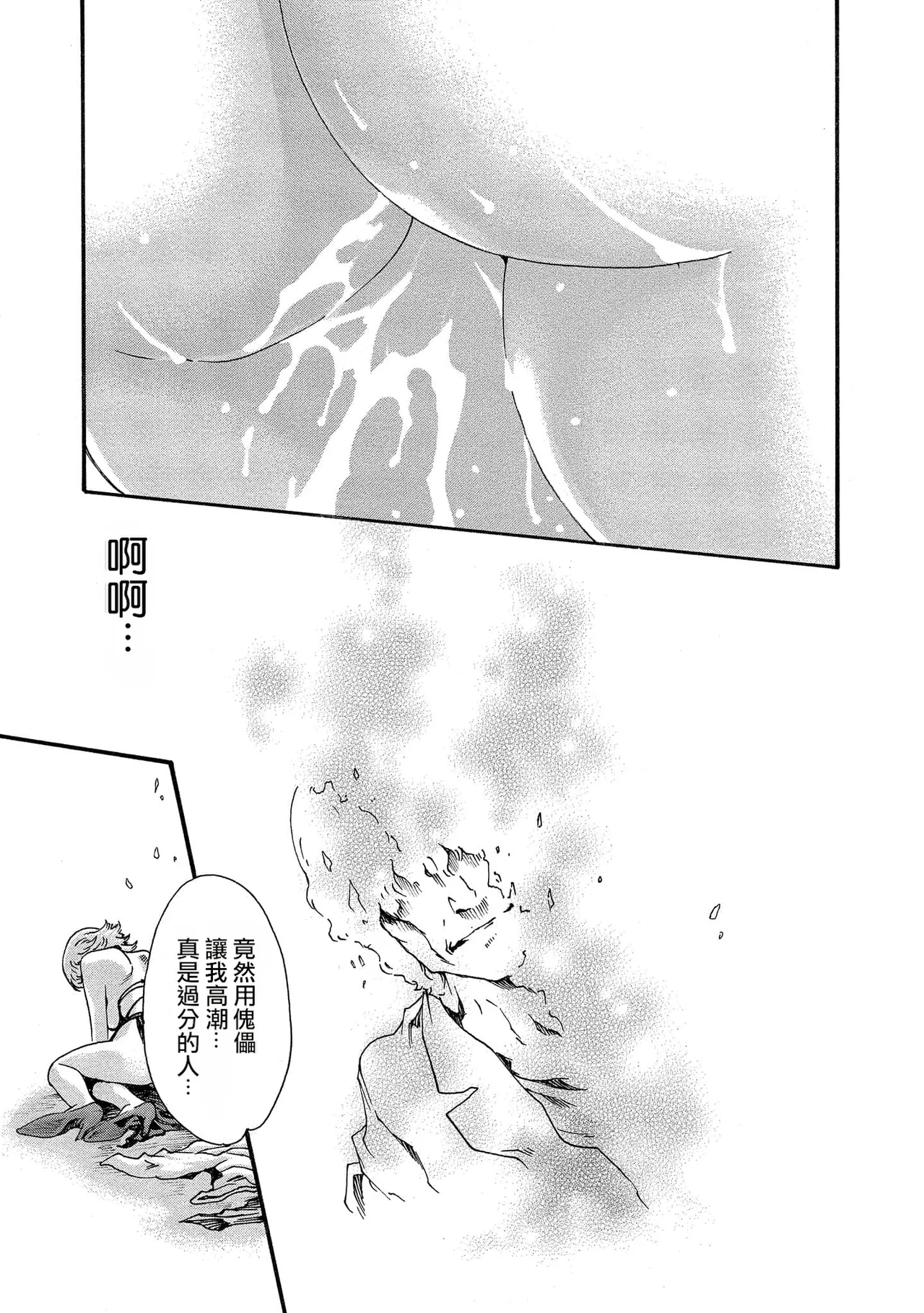 Kisei Juui Suzune Volume.12 - 寄性獣医・鈴音 12 - Page 25