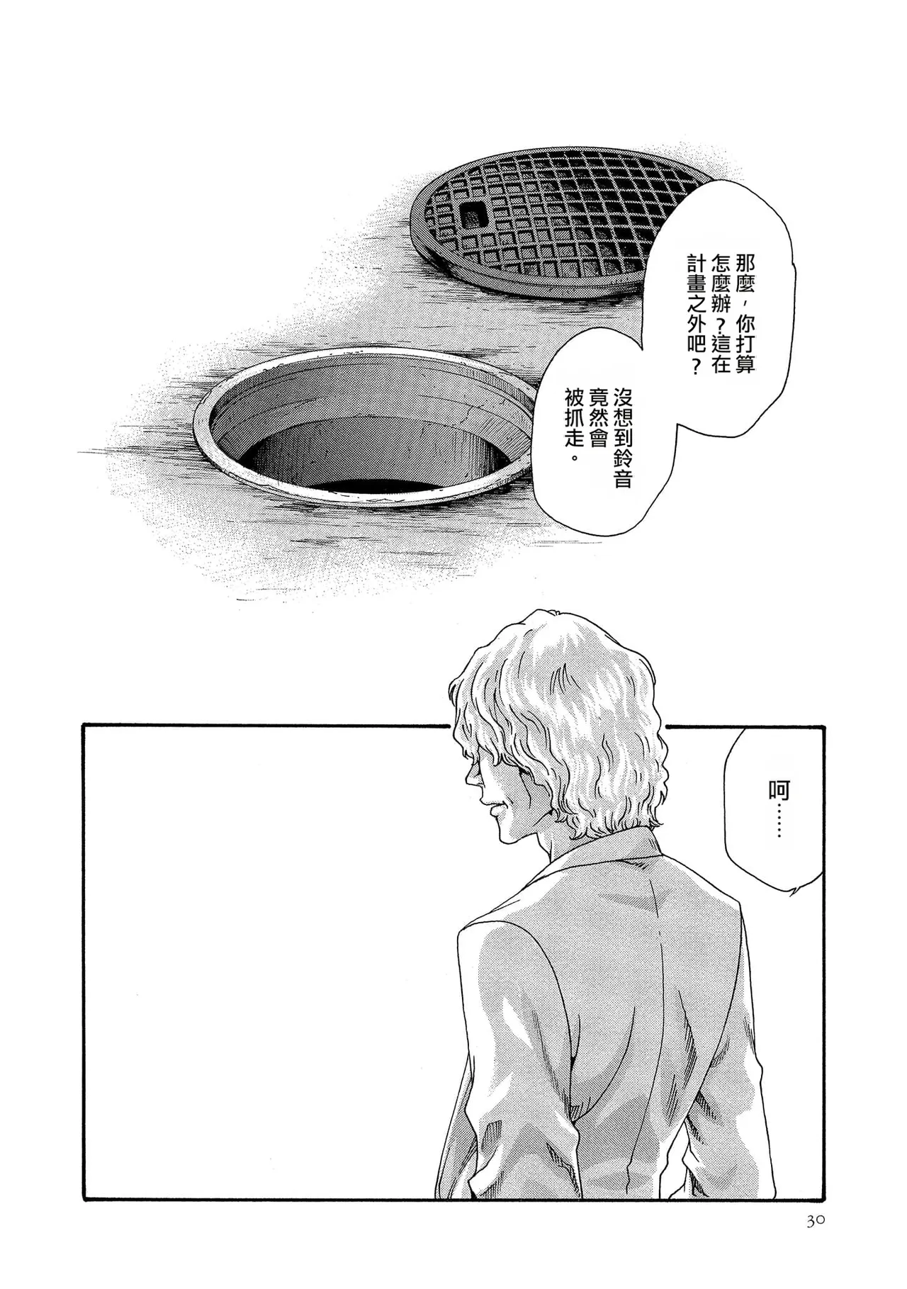 Kisei Juui Suzune Volume.12 - 寄性獣医・鈴音 12 - Page 30