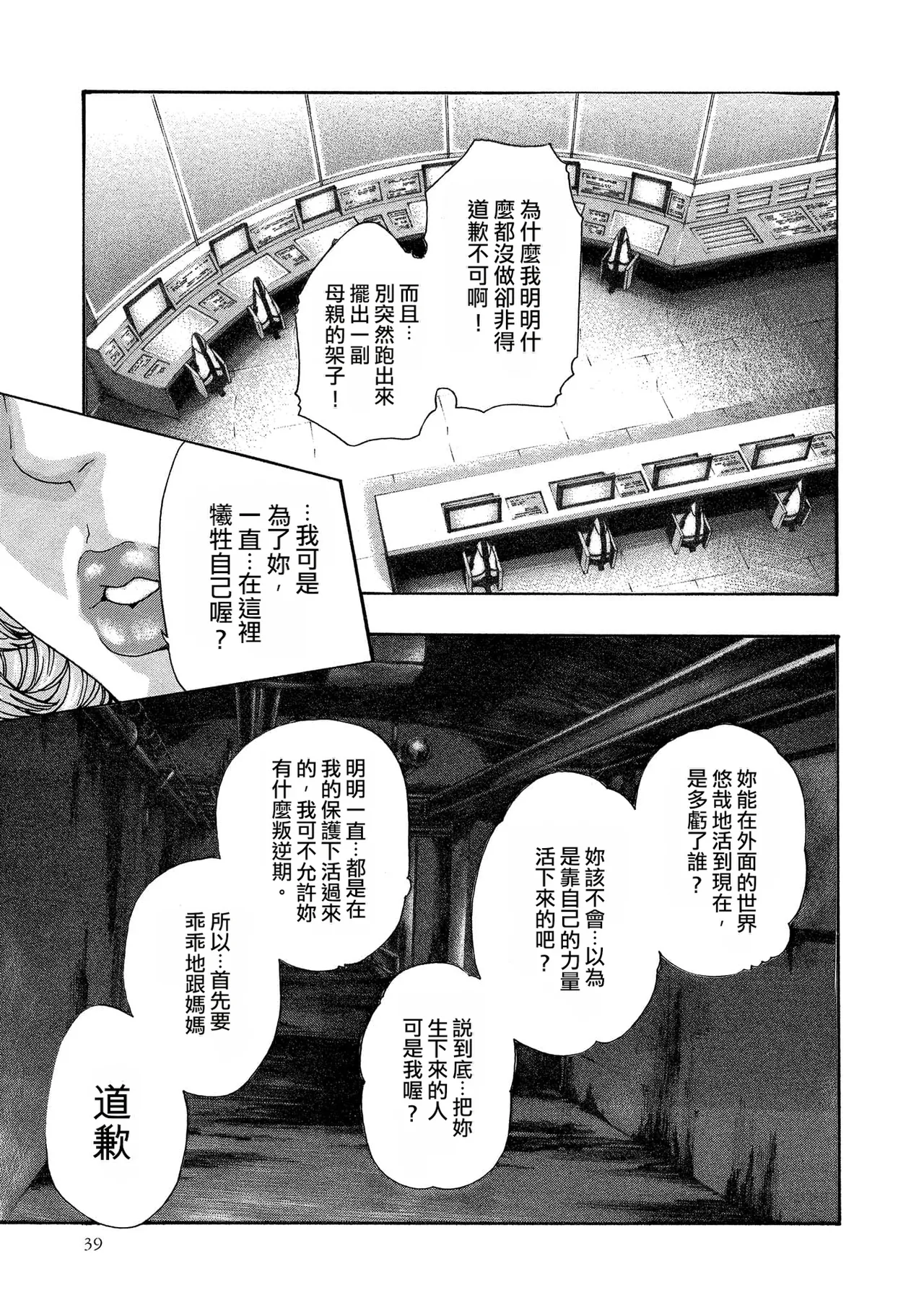Kisei Juui Suzune Volume.12 - 寄性獣医・鈴音 12 - Page 39
