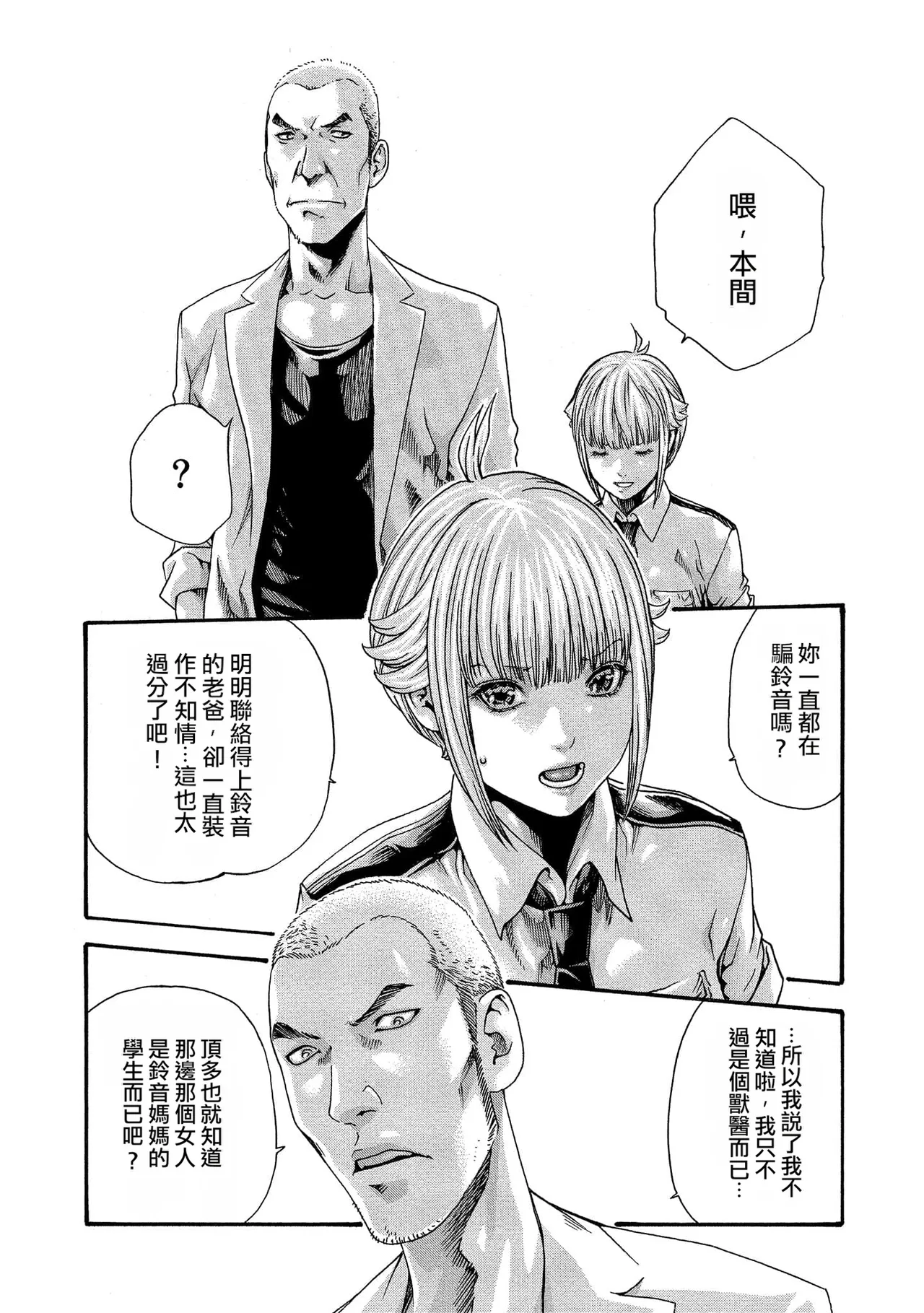 Kisei Juui Suzune Volume.12 - 寄性獣医・鈴音 12 - Page 58