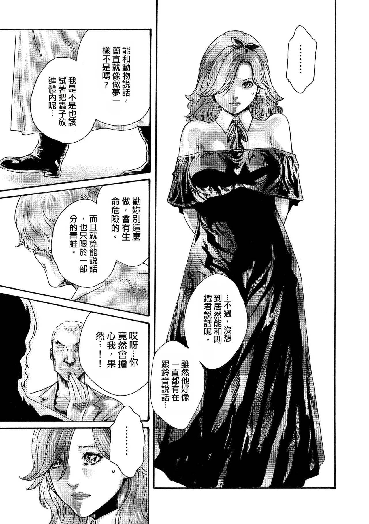 Kisei Juui Suzune Volume.12 - 寄性獣医・鈴音 12 - Page 59