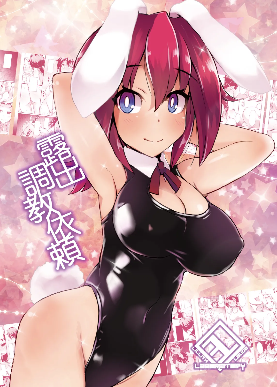 Roshutsu Choukyou Irai 3 | 露出調教依頼3 - Page 1