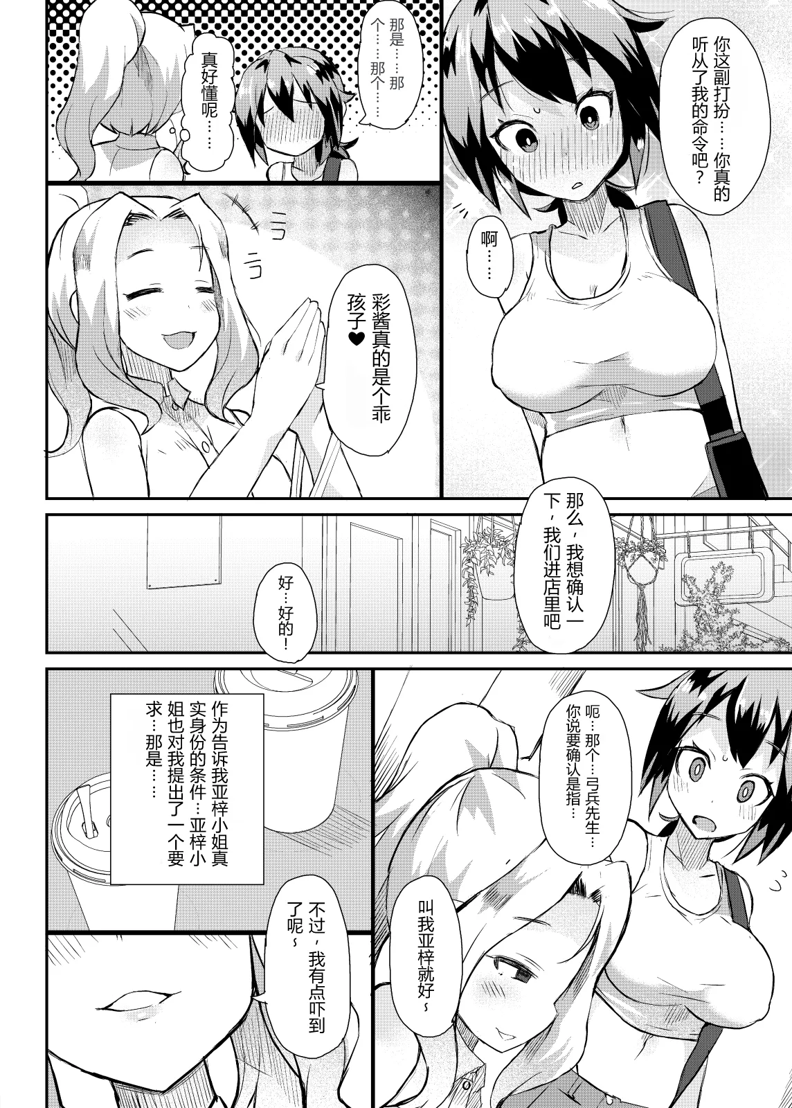 Roshutsu Choukyou Irai 3 | 露出調教依頼3 - Page 10