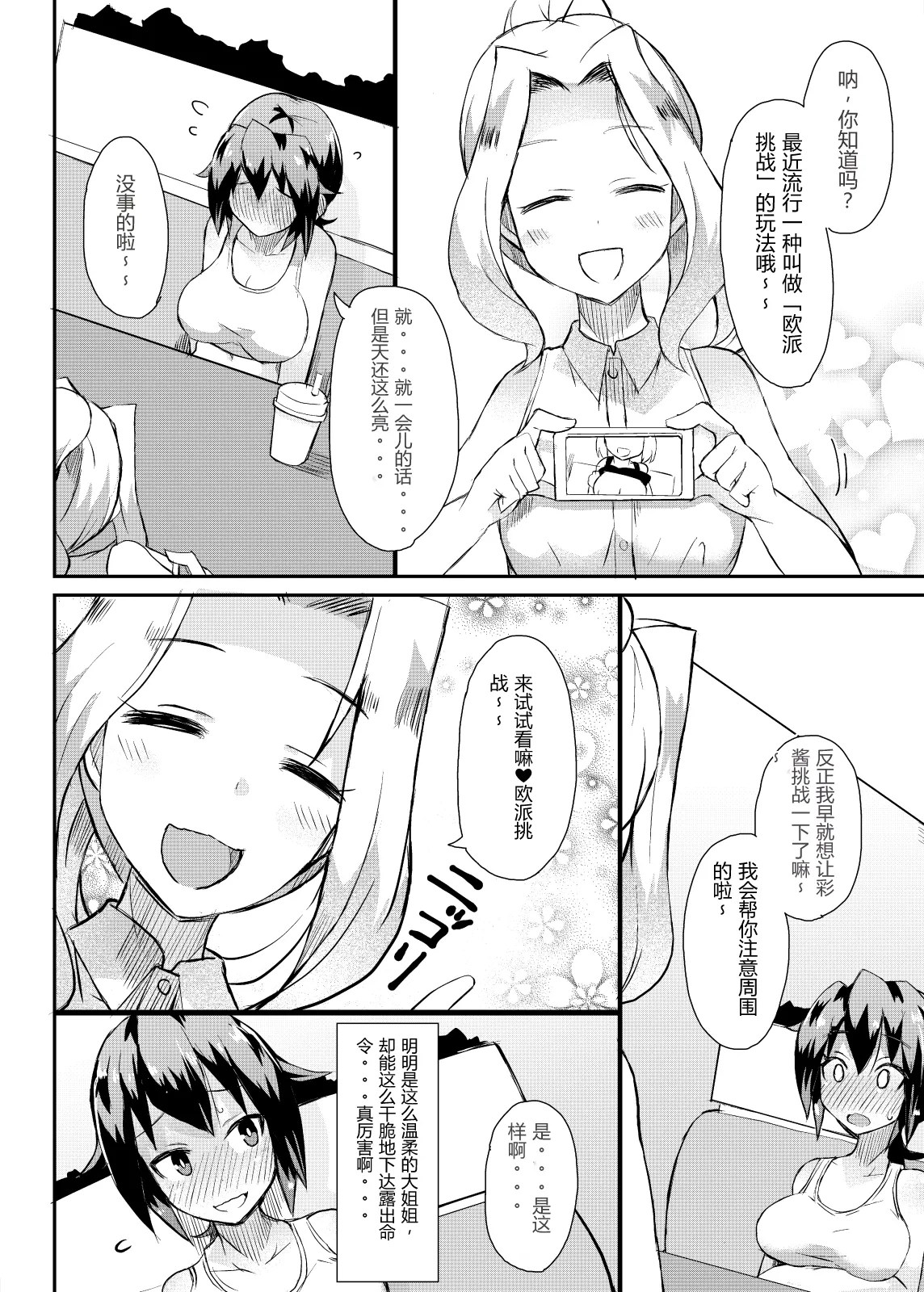 Roshutsu Choukyou Irai 3 | 露出調教依頼3 - Page 12