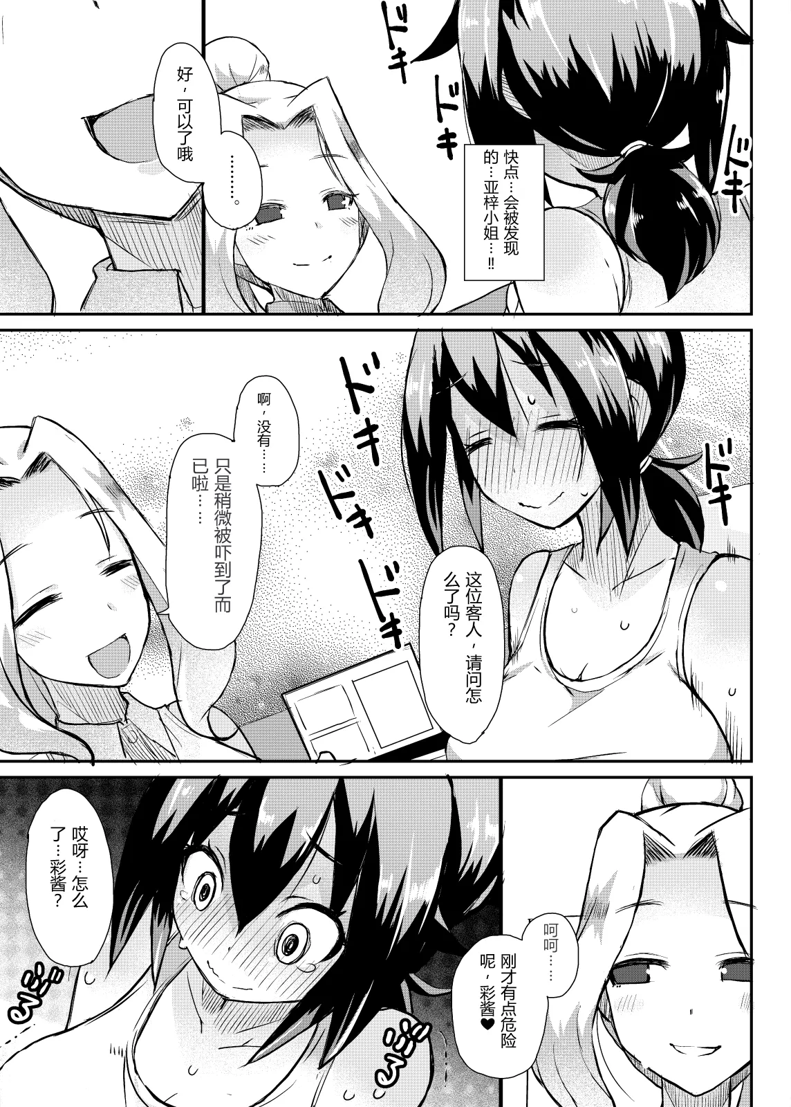 Roshutsu Choukyou Irai 3 | 露出調教依頼3 - Page 15