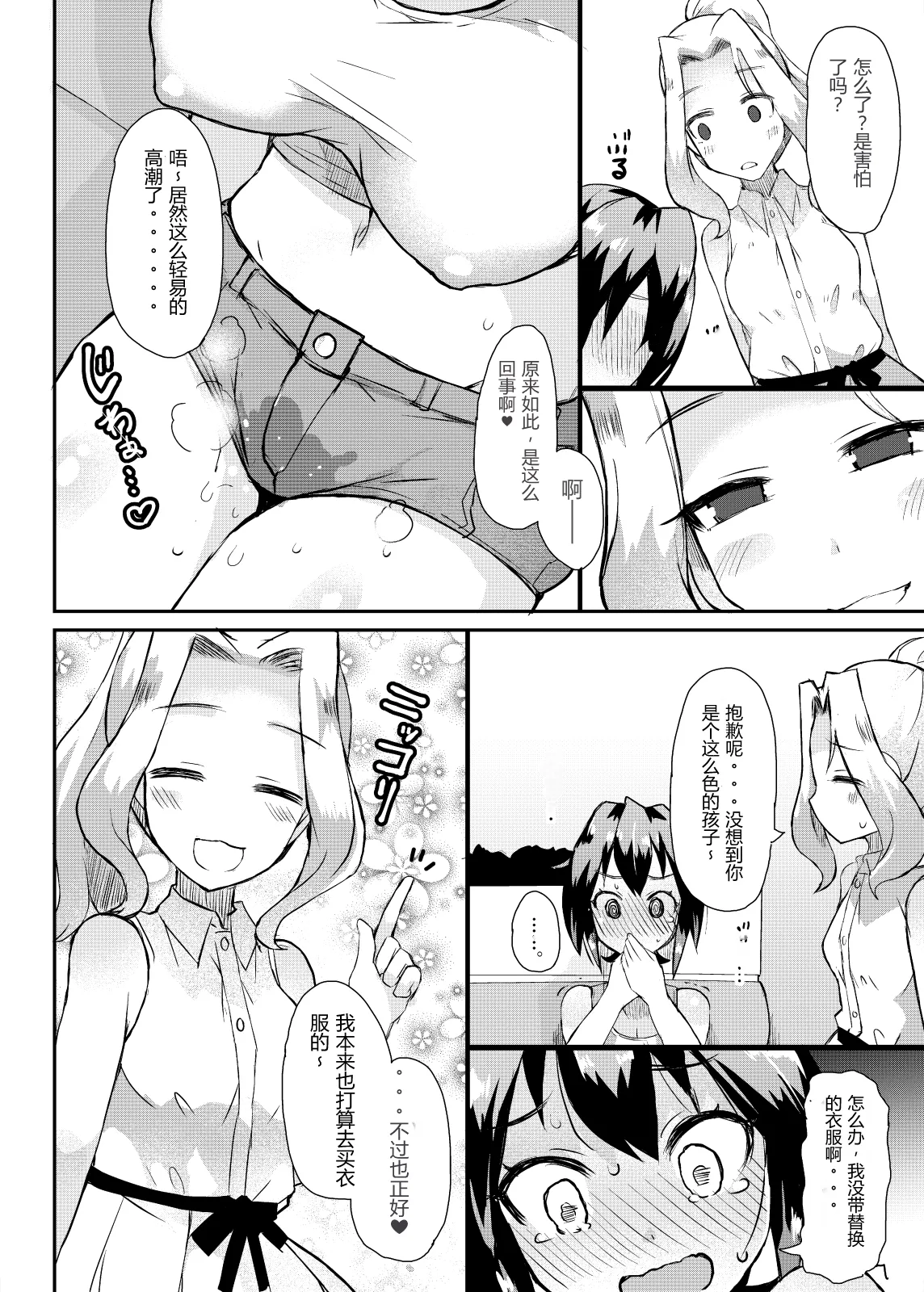Roshutsu Choukyou Irai 3 | 露出調教依頼3 - Page 16