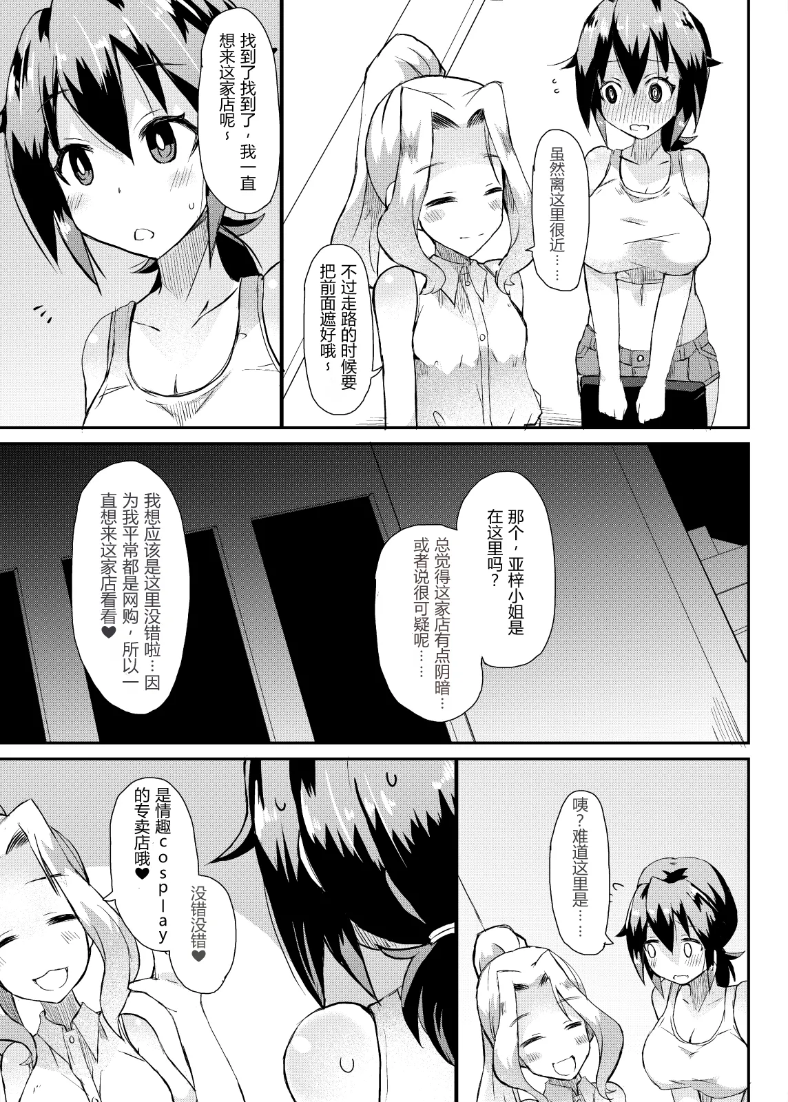 Roshutsu Choukyou Irai 3 | 露出調教依頼3 - Page 17