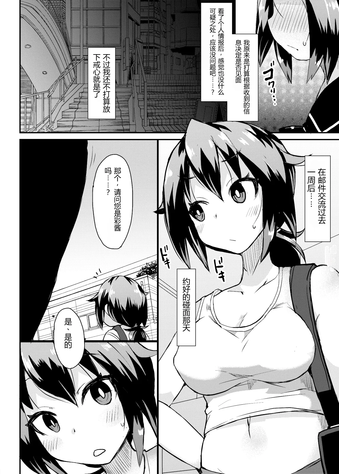 Roshutsu Choukyou Irai 3 | 露出調教依頼3 - Page 8