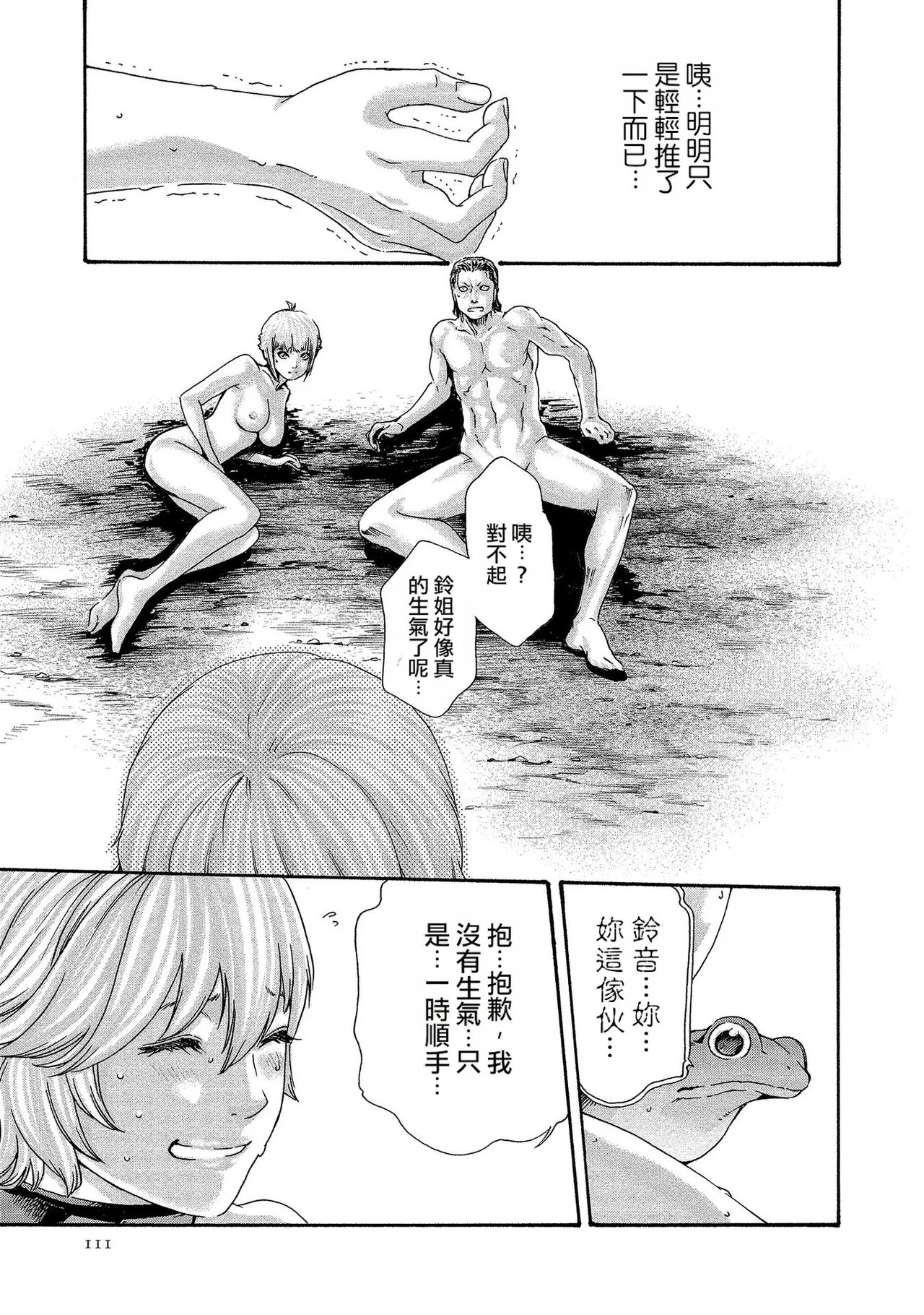 Kisei Juui Suzune Volume.13 - 寄性獣医・鈴音 13 - Page 111