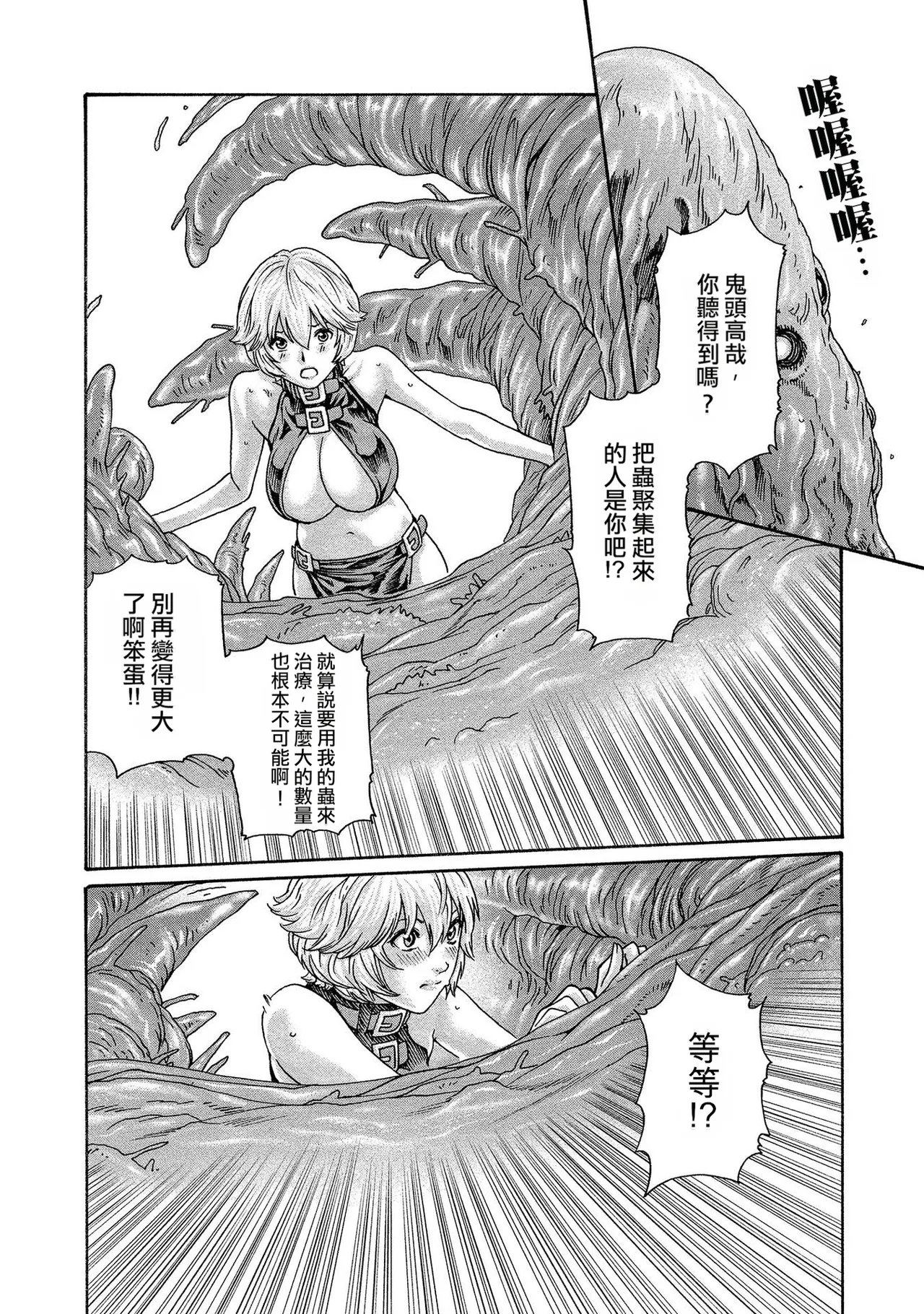 Kisei Juui Suzune Volume.13 - 寄性獣医・鈴音 13 - Page 114