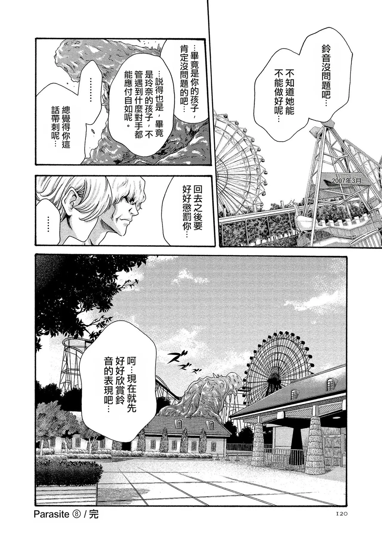 Kisei Juui Suzune Volume.13 - 寄性獣医・鈴音 13 - Page 120