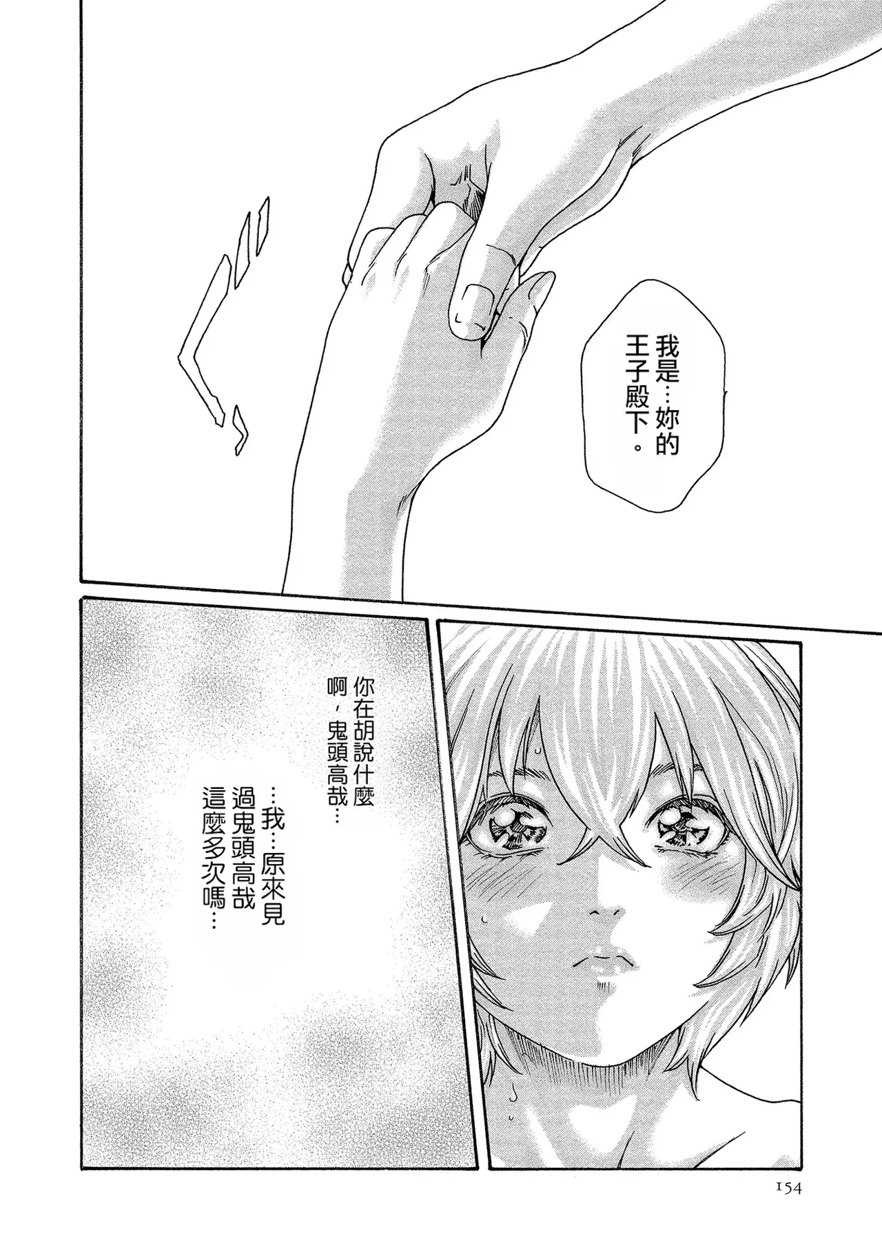 Kisei Juui Suzune Volume.13 - 寄性獣医・鈴音 13 - Page 154
