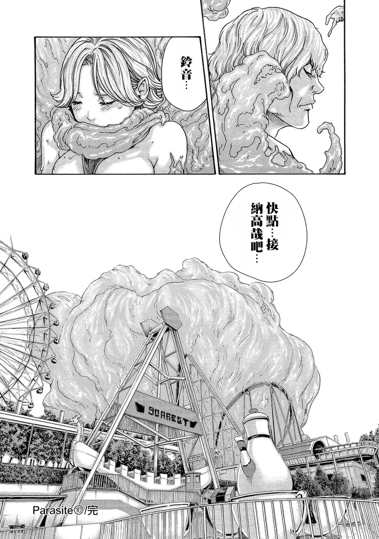 Kisei Juui Suzune Volume.13 - 寄性獣医・鈴音 13 - Page 158