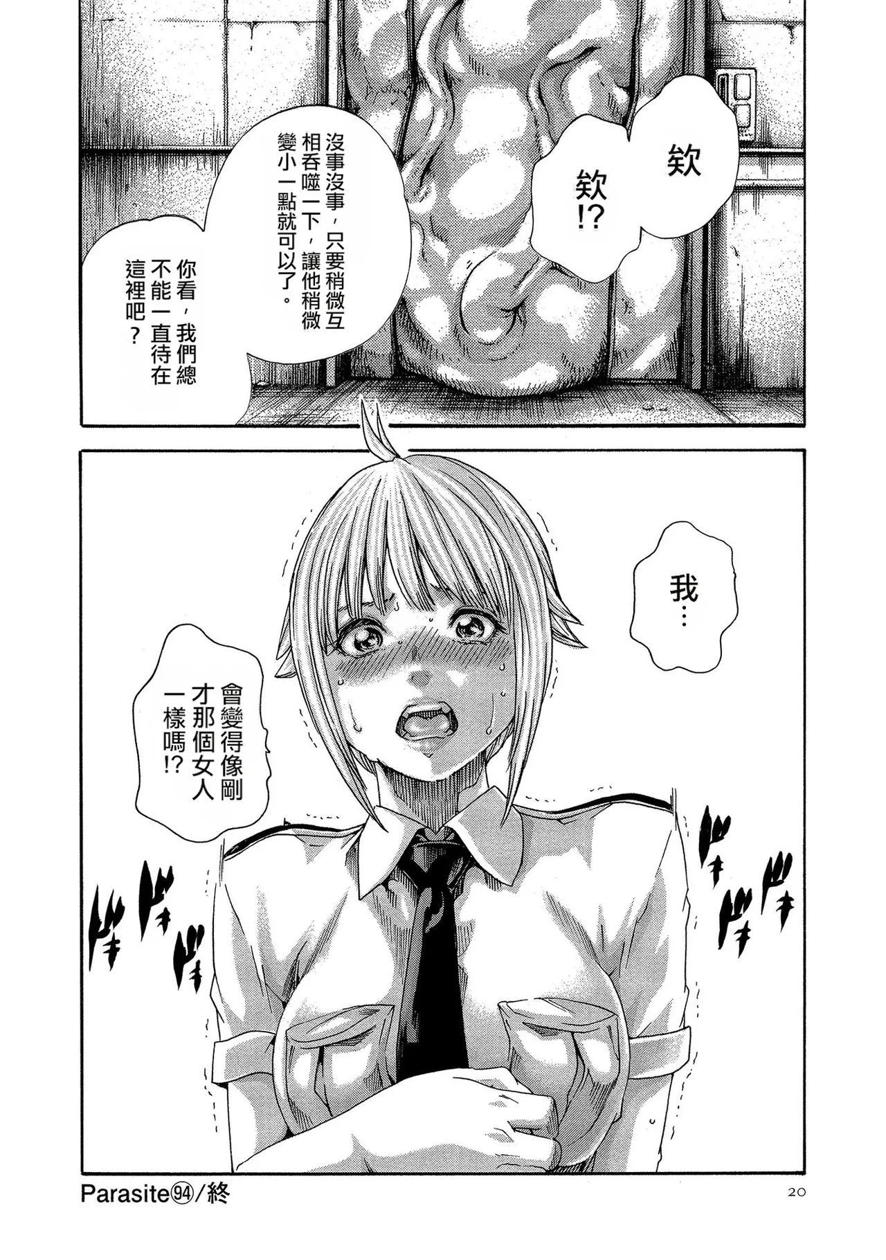 Kisei Juui Suzune Volume.13 - 寄性獣医・鈴音 13 - Page 20