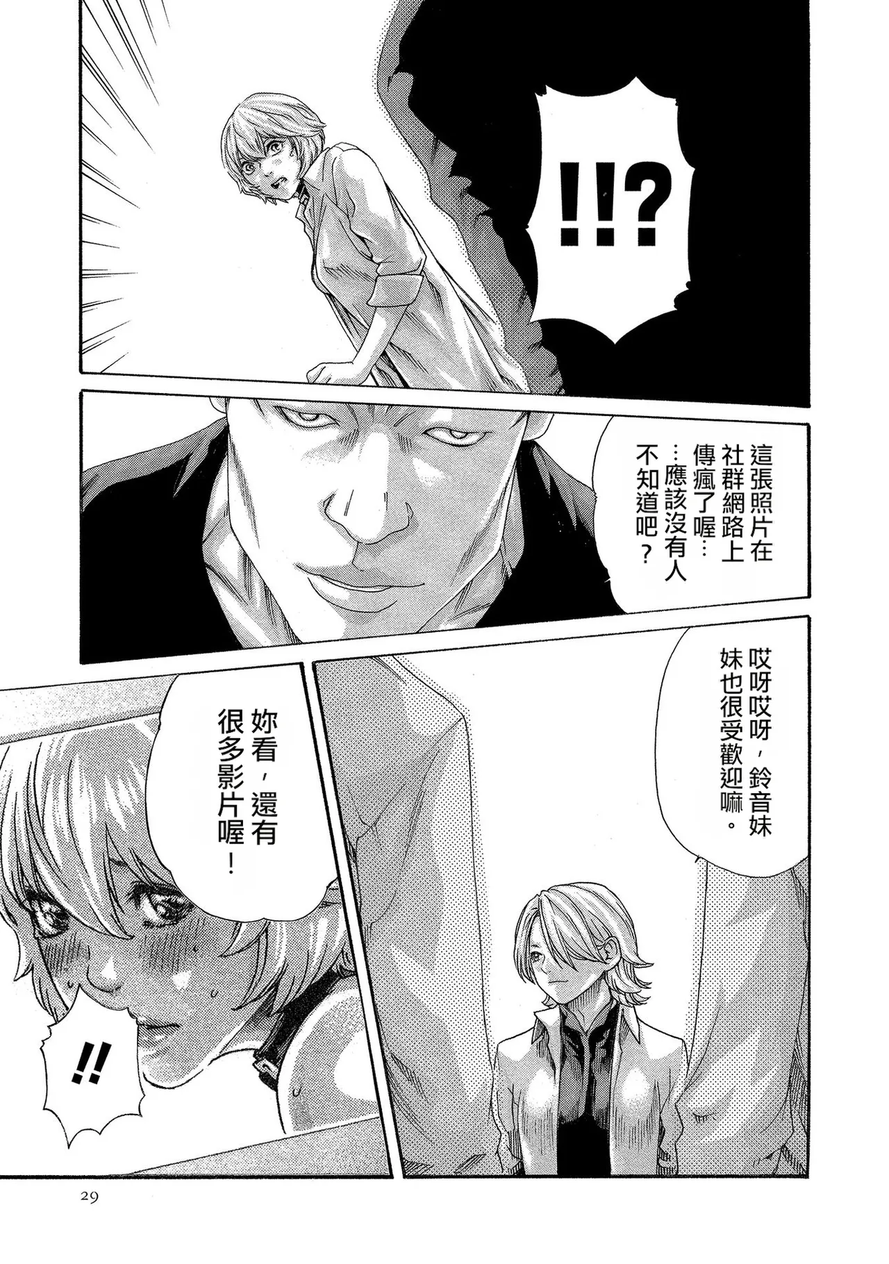 Kisei Juui Suzune Volume.13 - 寄性獣医・鈴音 13 - Page 29
