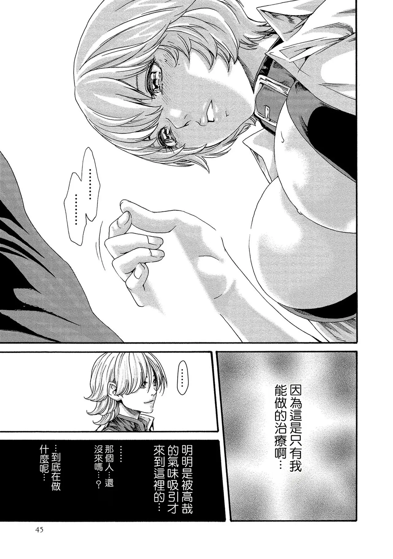 Kisei Juui Suzune Volume.13 - 寄性獣医・鈴音 13 - Page 45