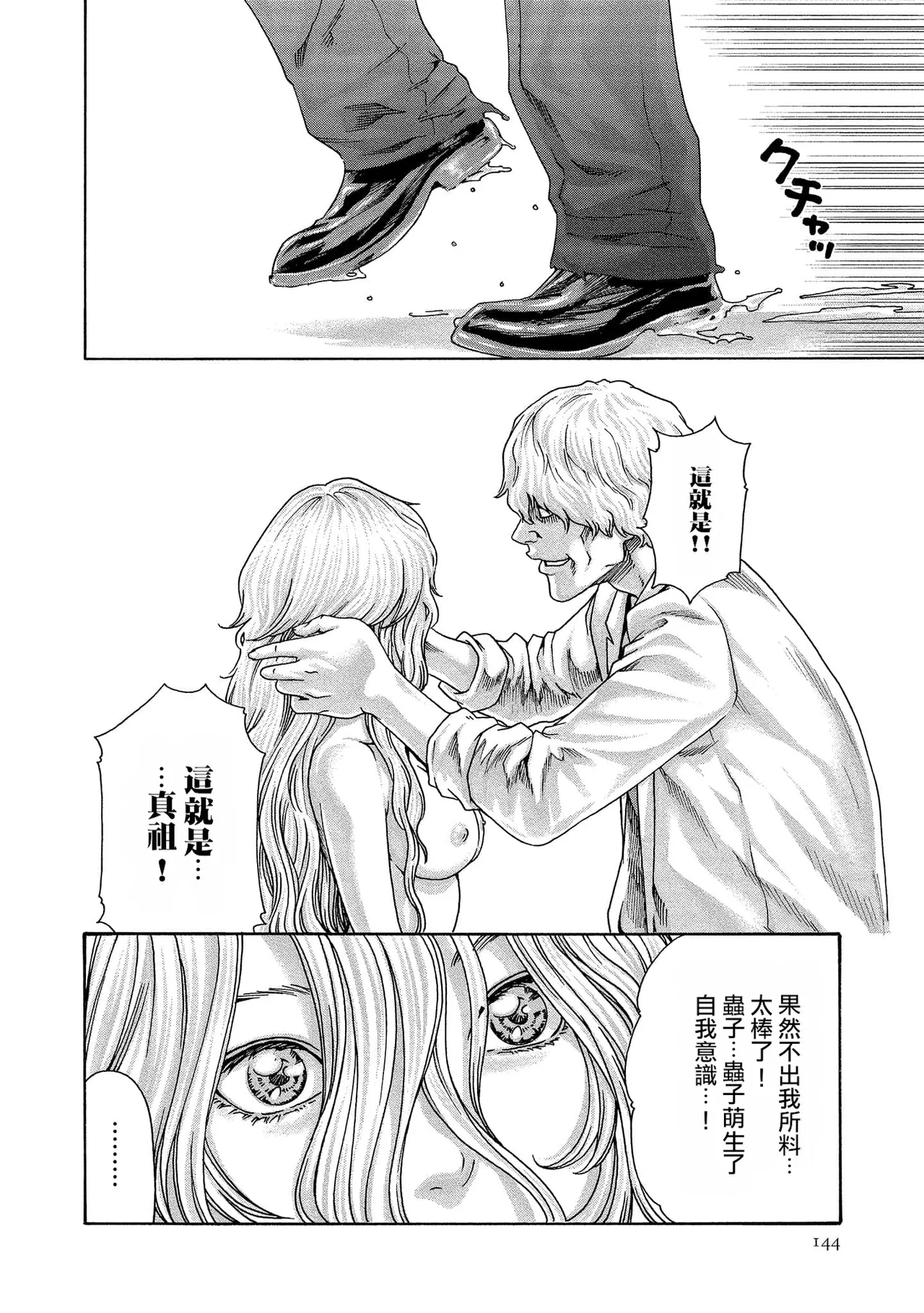 Kisei Juui Suzune Volume.14 - 寄性獣医・鈴音 14 - Page 144