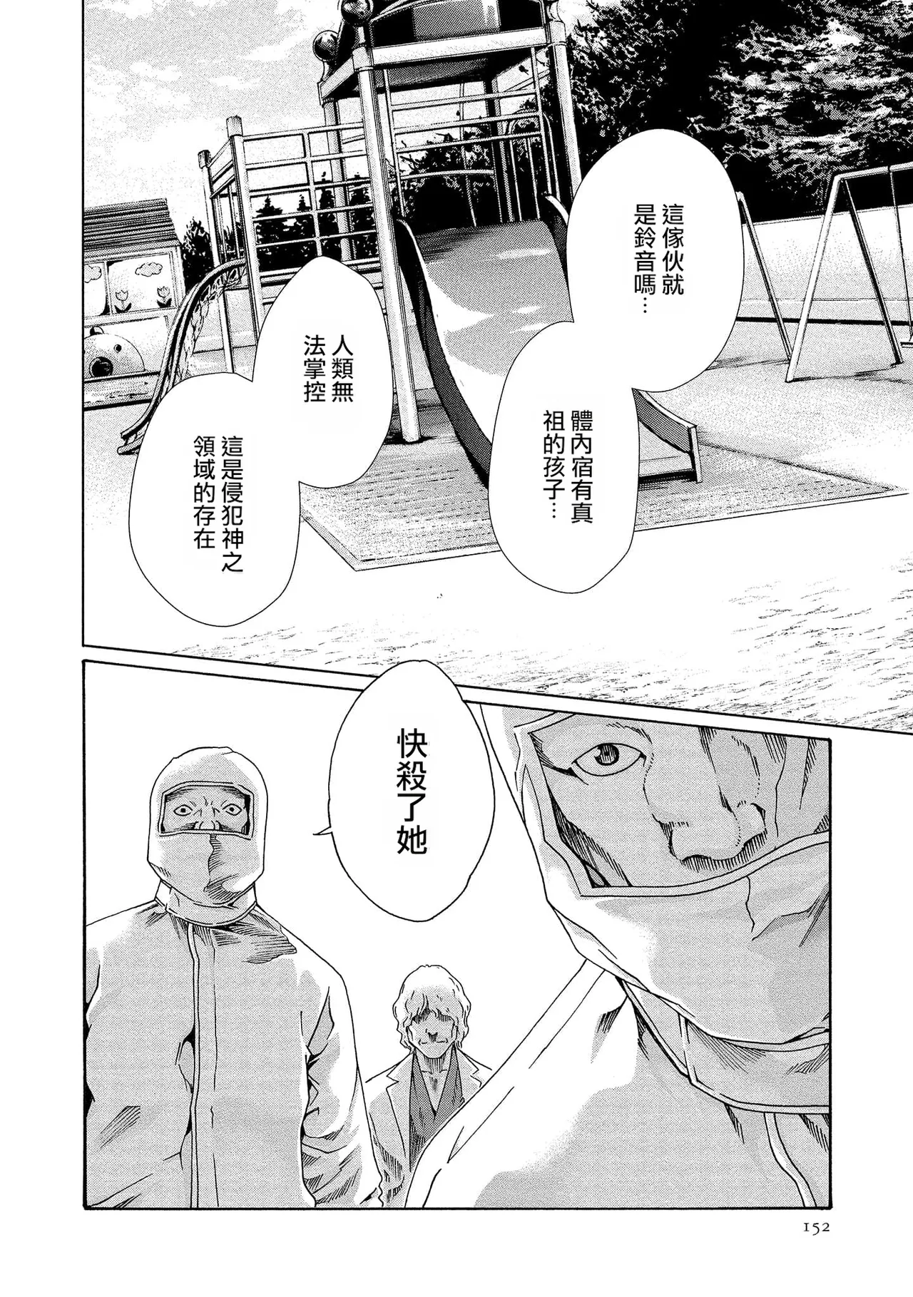 Kisei Juui Suzune Volume.14 - 寄性獣医・鈴音 14 - Page 152