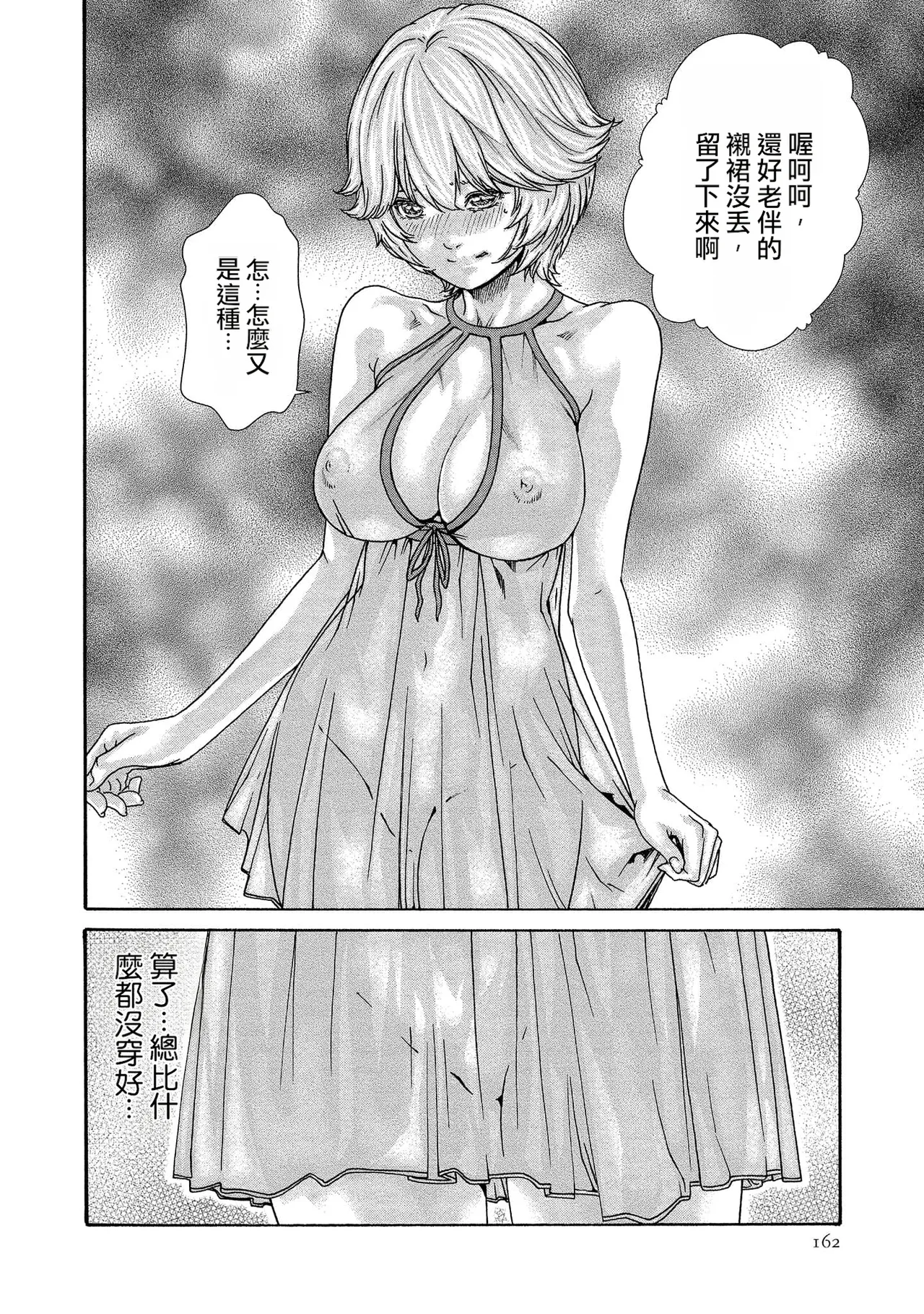 Kisei Juui Suzune Volume.14 - 寄性獣医・鈴音 14 - Page 162