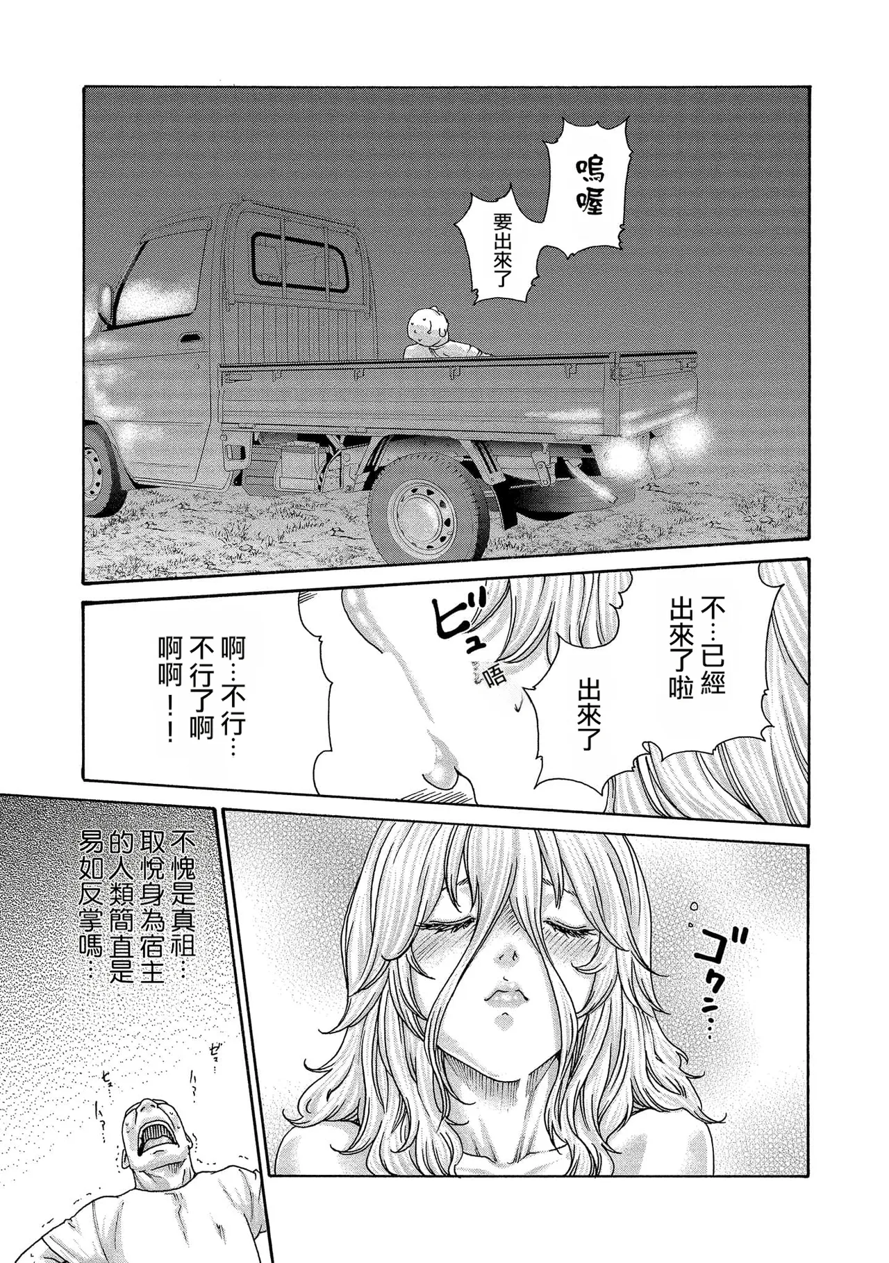 Kisei Juui Suzune Volume.14 - 寄性獣医・鈴音 14 - Page 167