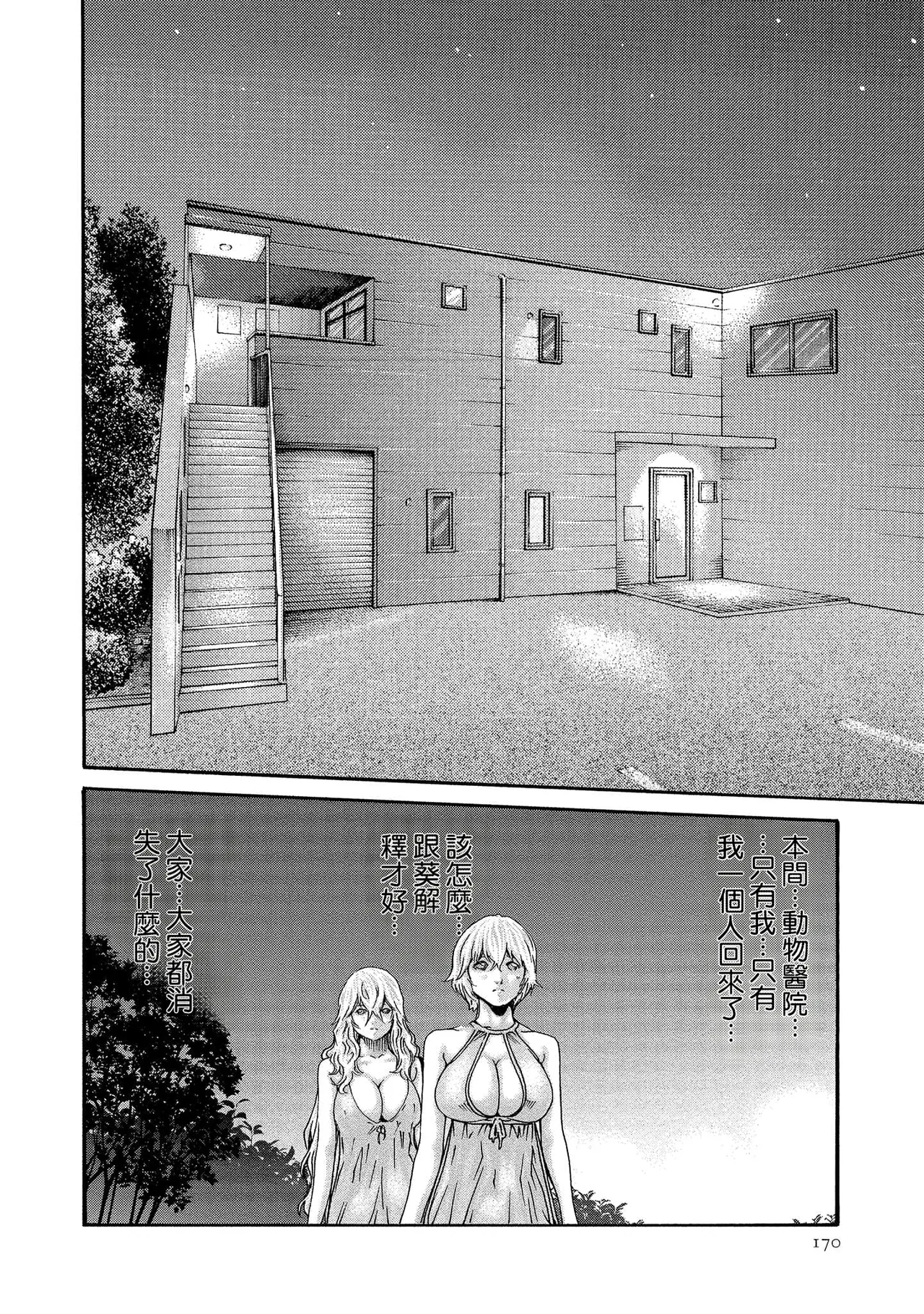 Kisei Juui Suzune Volume.14 - 寄性獣医・鈴音 14 - Page 170