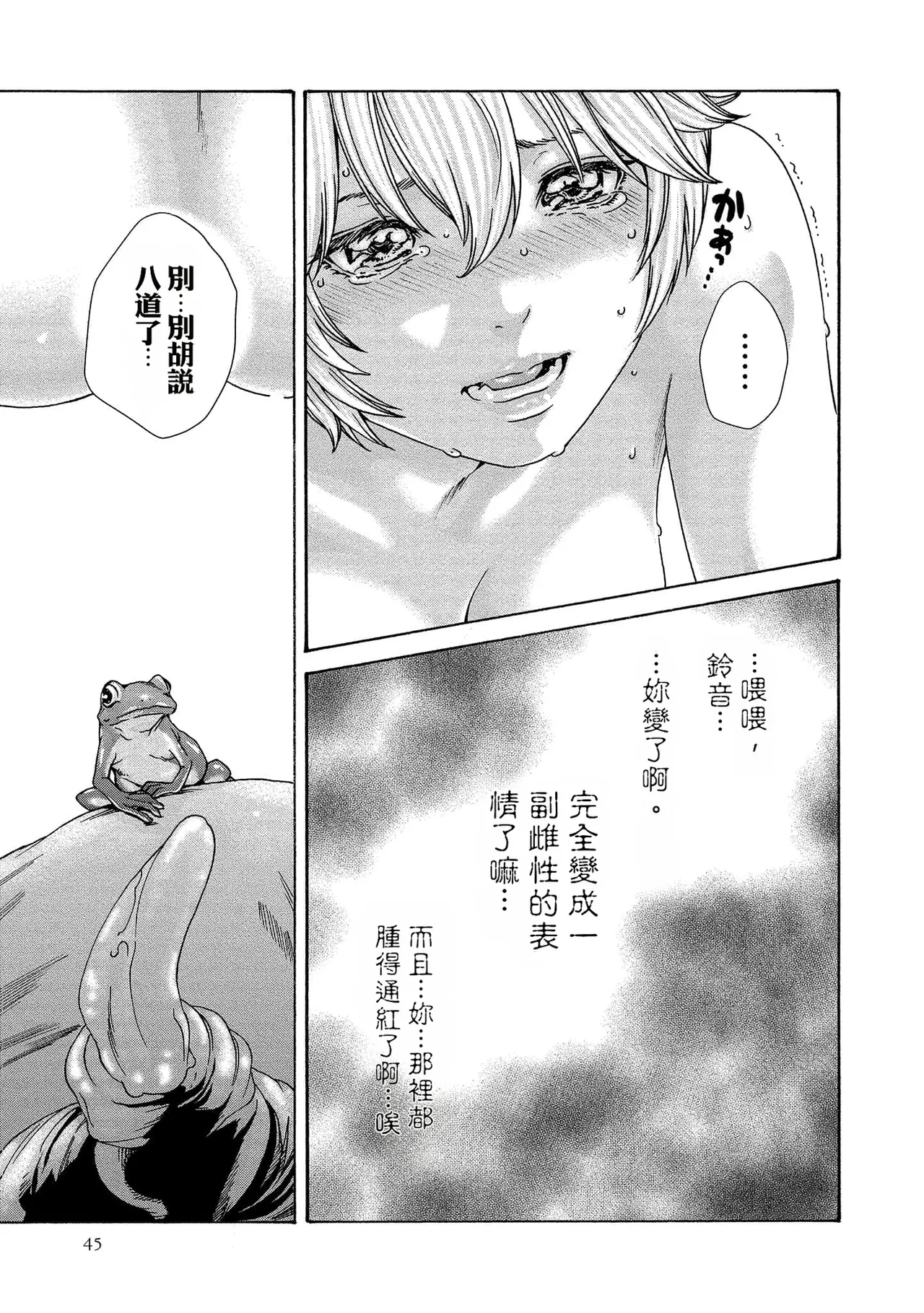 Kisei Juui Suzune Volume.14 - 寄性獣医・鈴音 14 - Page 45
