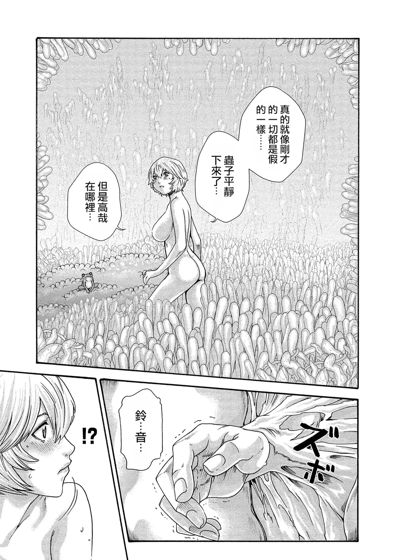 Kisei Juui Suzune Volume.14 - 寄性獣医・鈴音 14 - Page 53