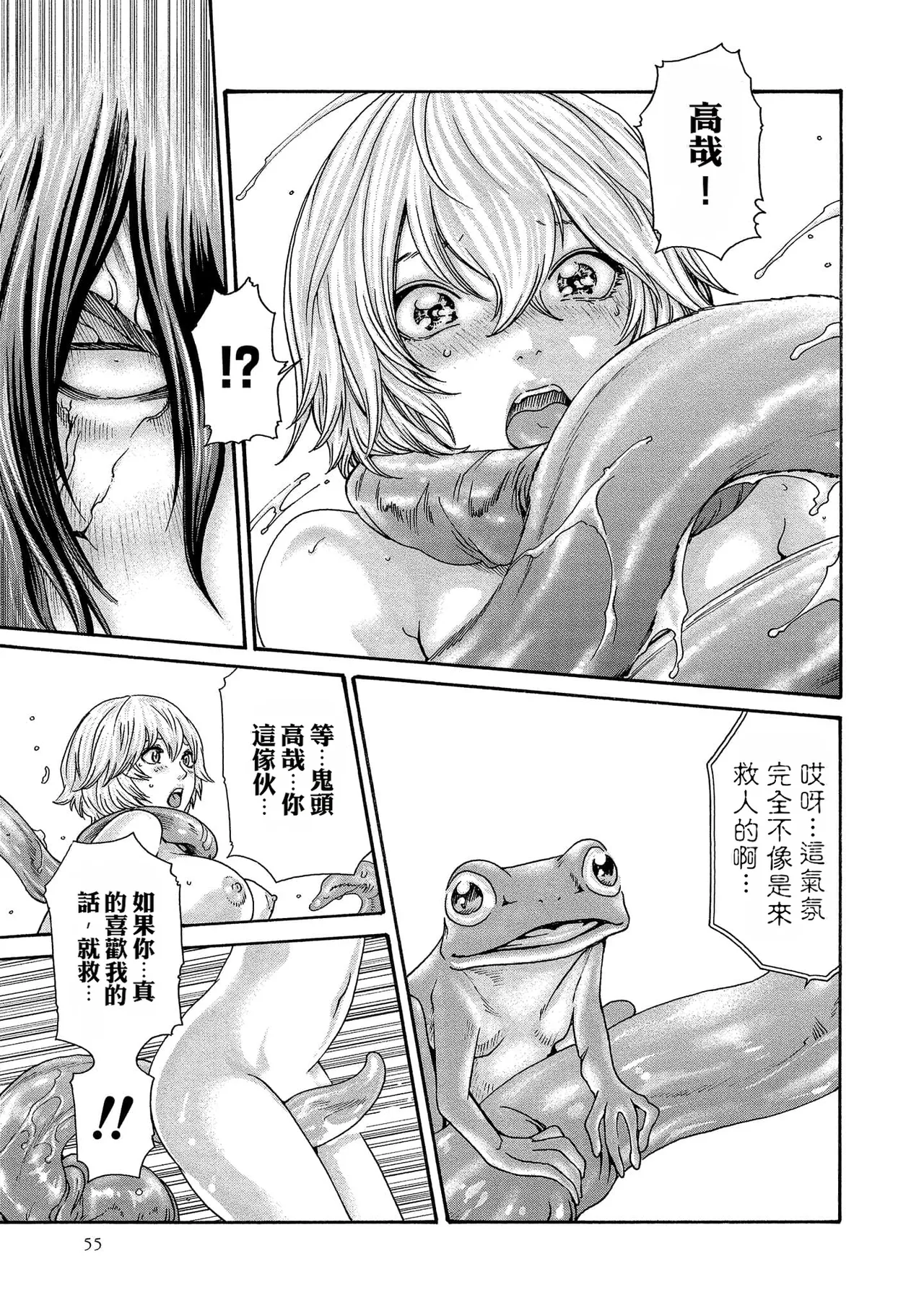 Kisei Juui Suzune Volume.14 - 寄性獣医・鈴音 14 - Page 55
