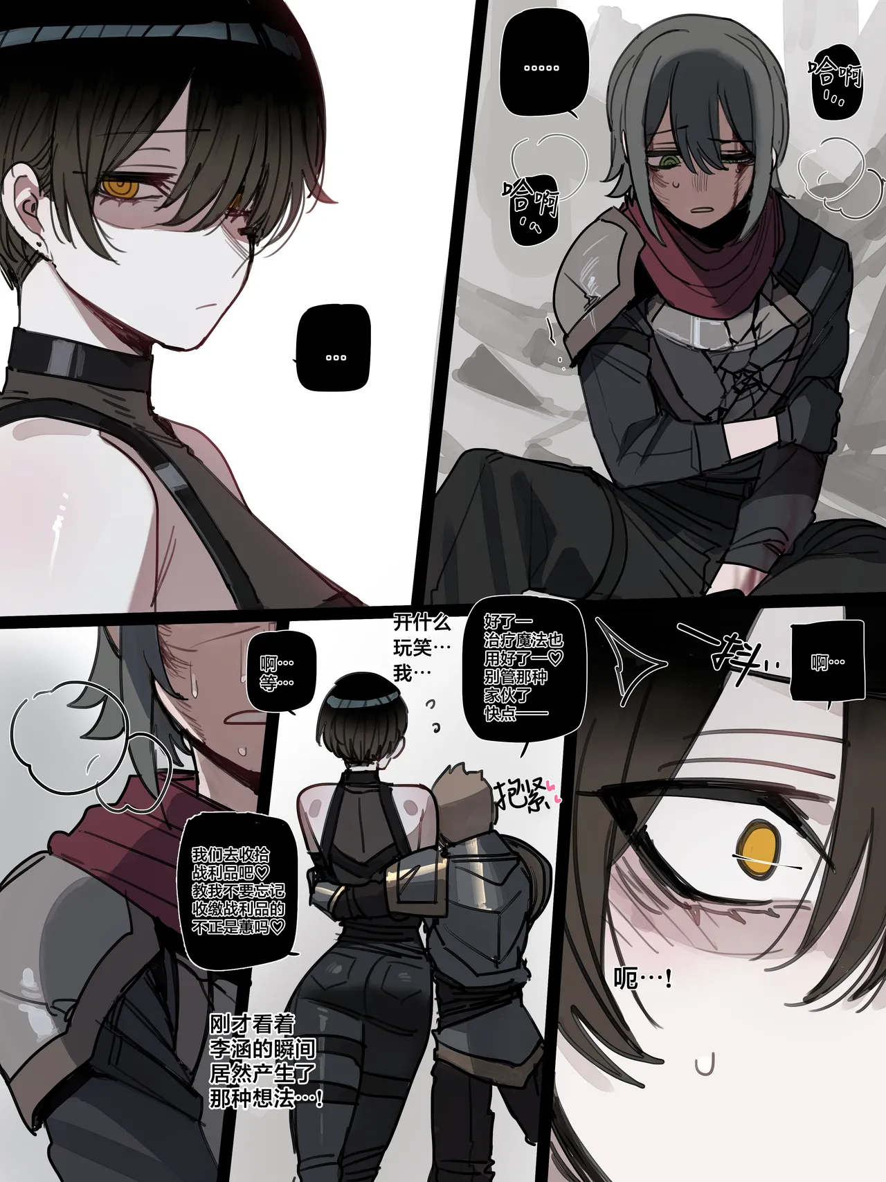 BAD END [中文翻译]【我考到topik6了个人翻译】 - Page 43