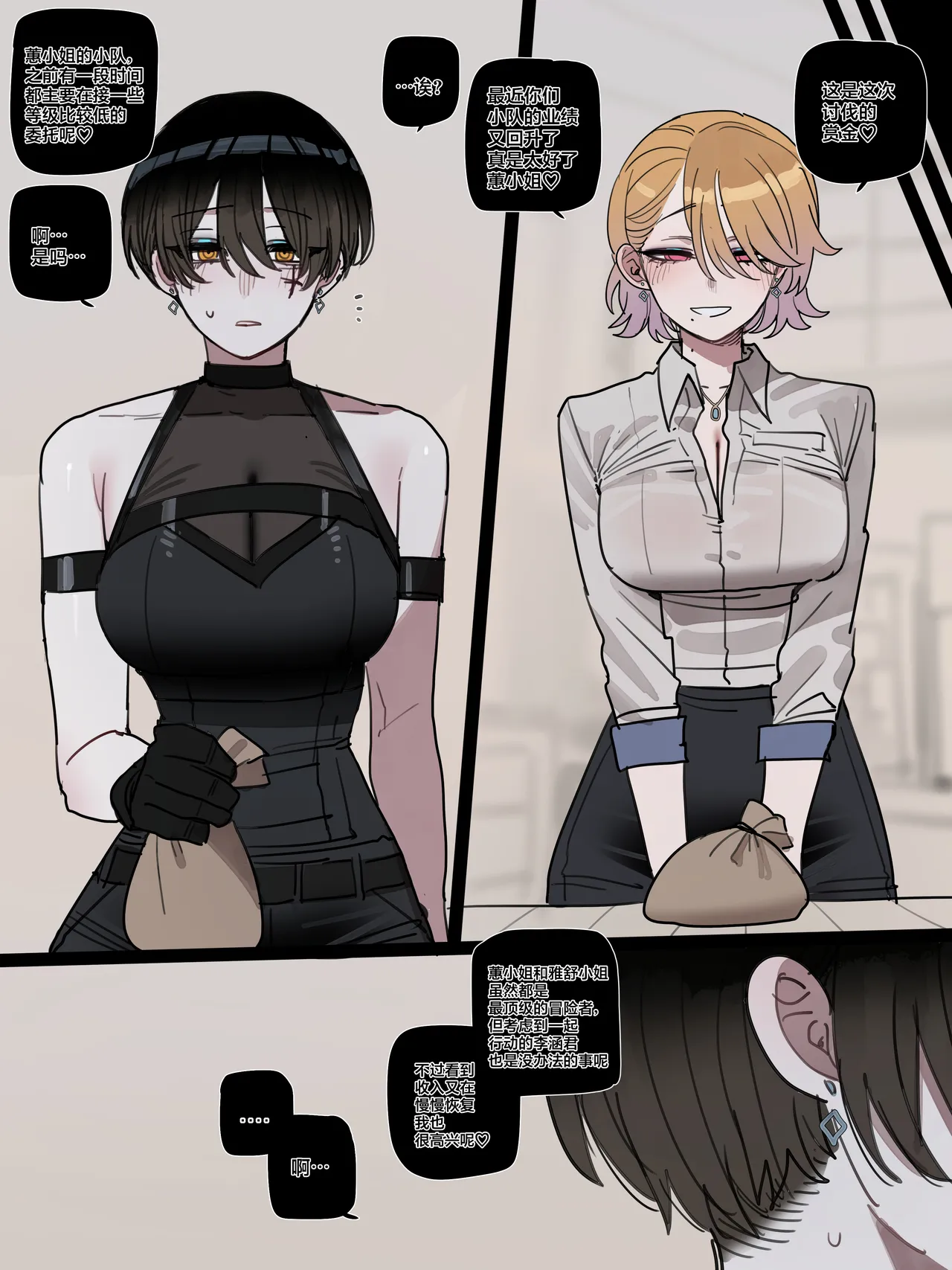 BAD END [中文翻译]【我考到topik6了个人翻译】 - Page 53