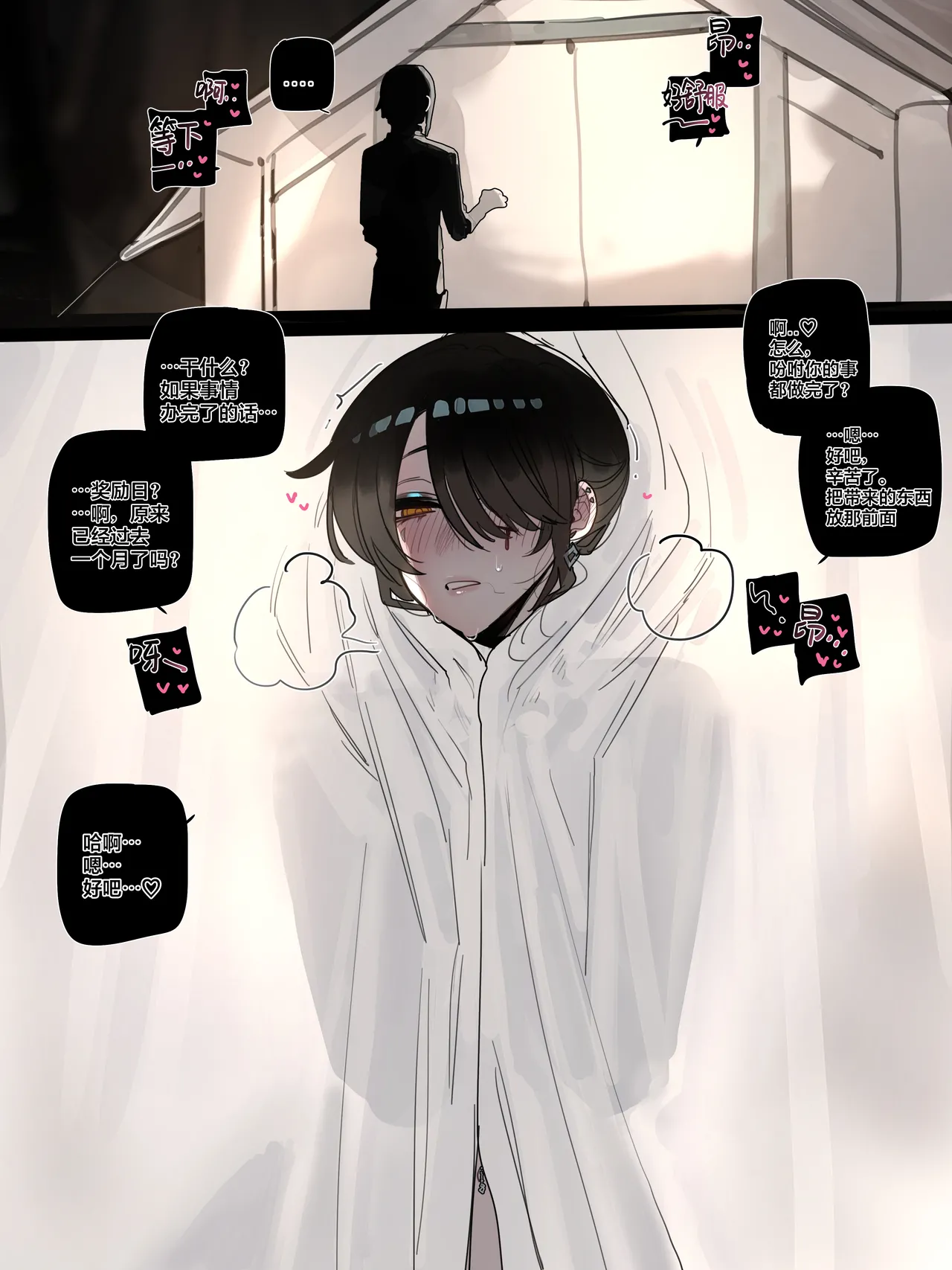BAD END [中文翻译]【我考到topik6了个人翻译】 - Page 72