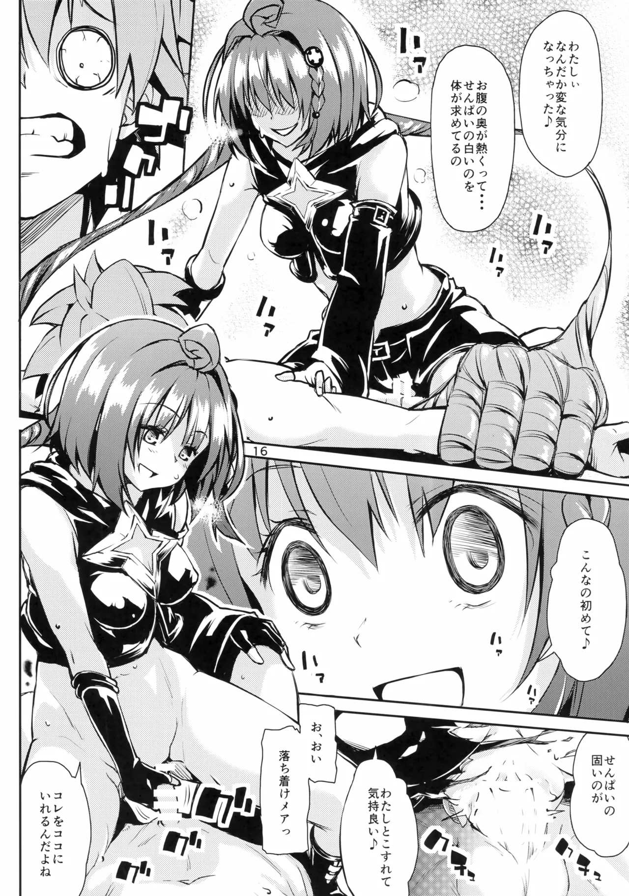Harem Keikaku Dai 3-bu Mea Hen - Page 15