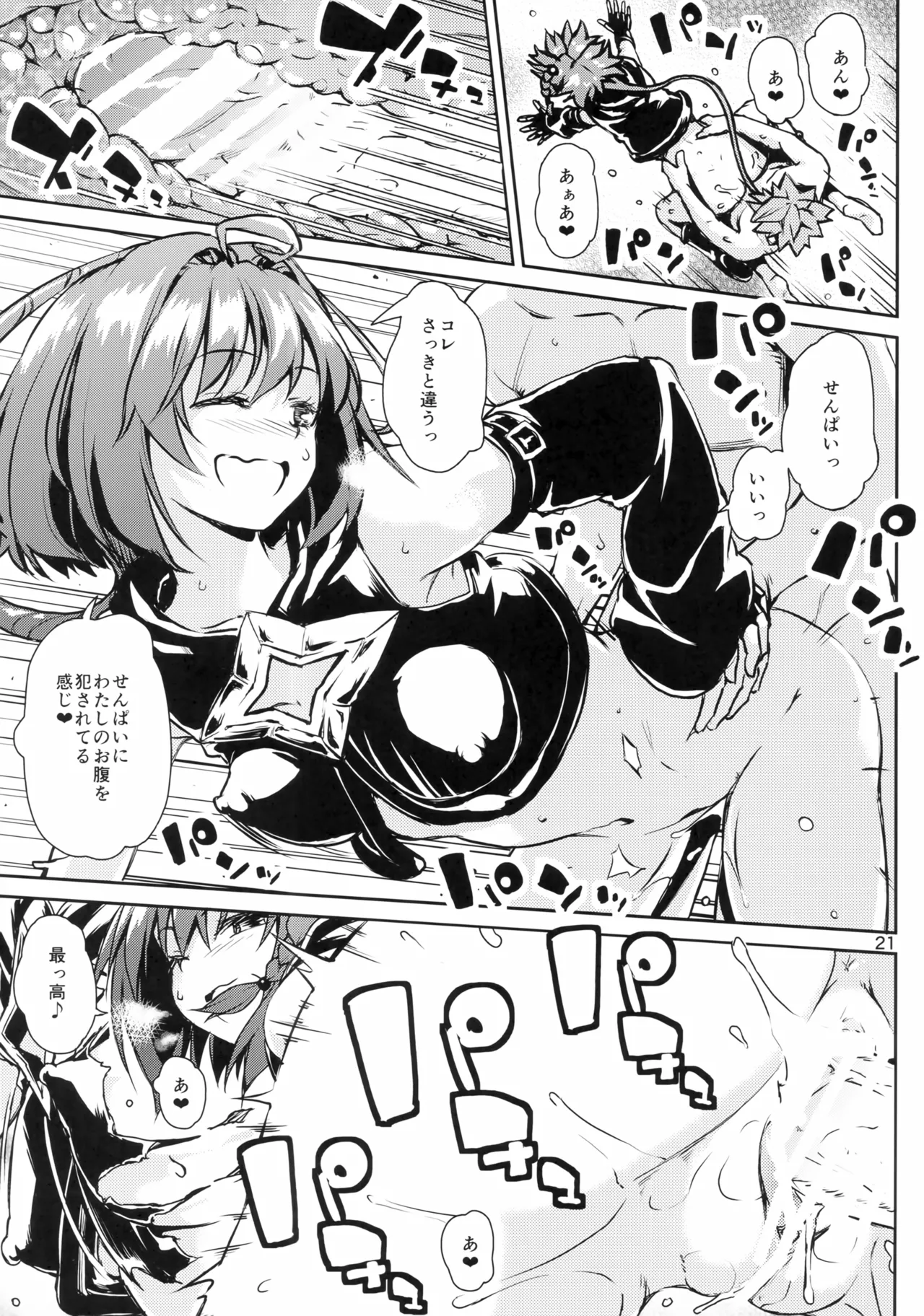 Harem Keikaku Dai 3-bu Mea Hen - Page 20