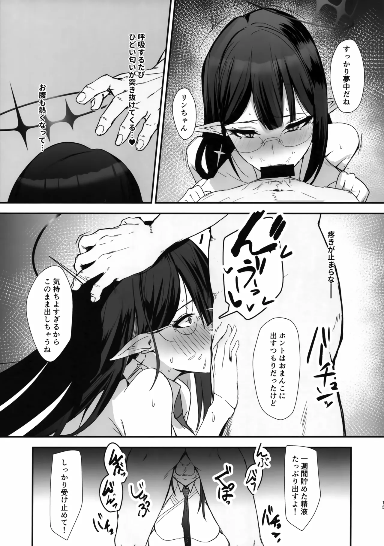 Sakari Sugidesu Sensei - Page 14