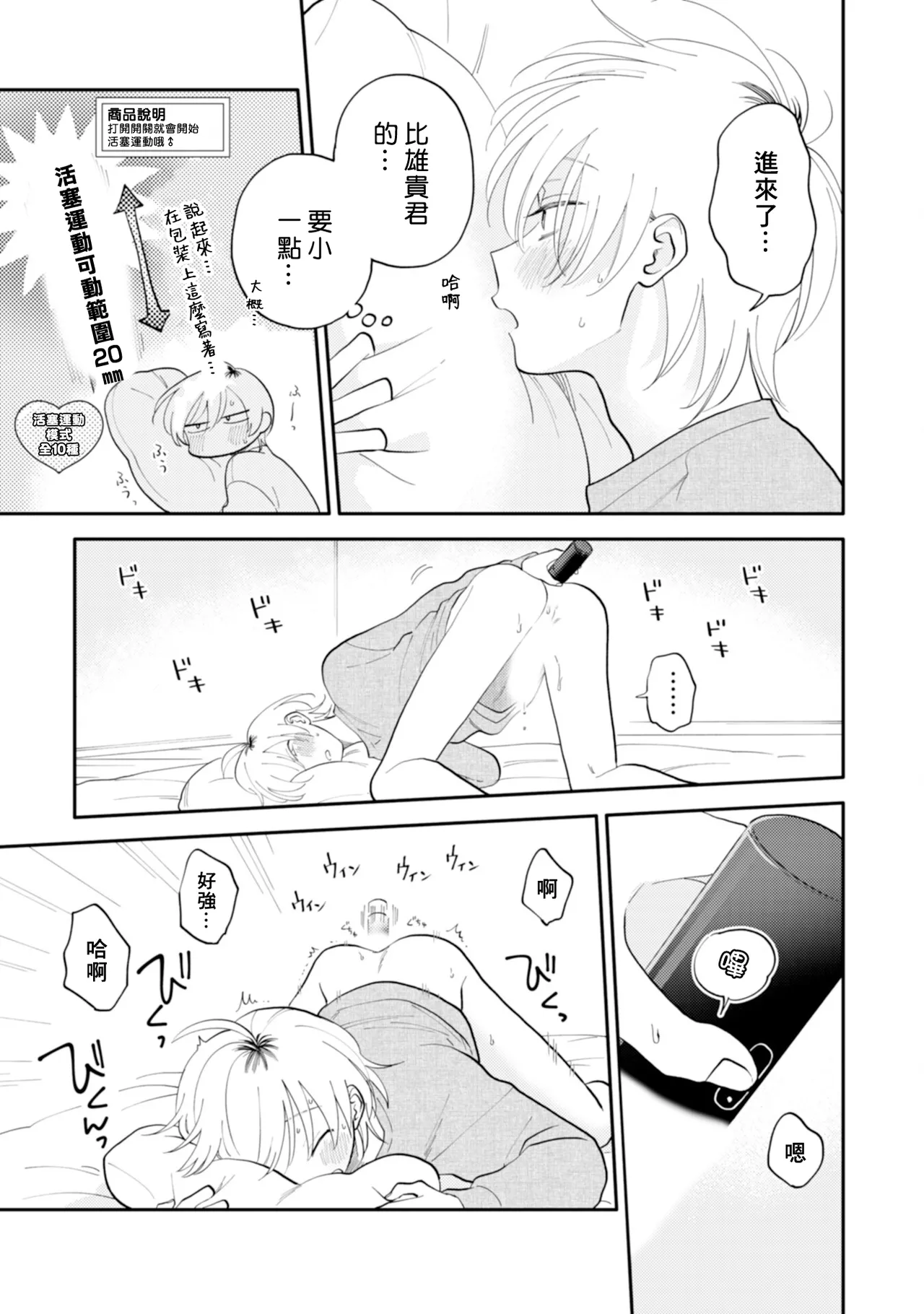 Kitayama-kun to Minamiya-kun 5 | 北山君与南谷君 5 - Page 17