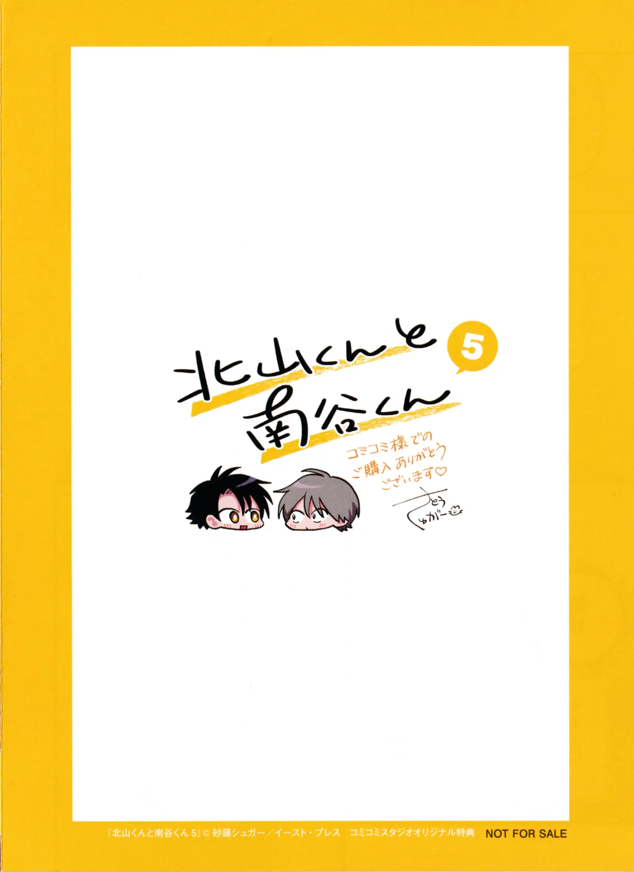 Kitayama-kun to Minamiya-kun 5 | 北山君与南谷君 5 - Page 200