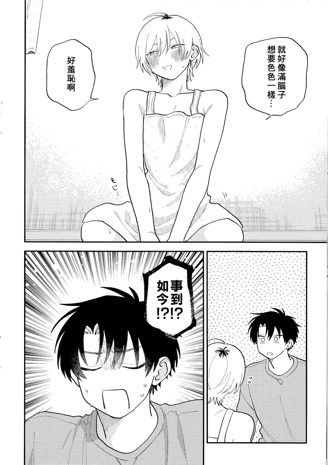 Kitayama-kun to Minamiya-kun 5 | 北山君与南谷君 5 - Page 206