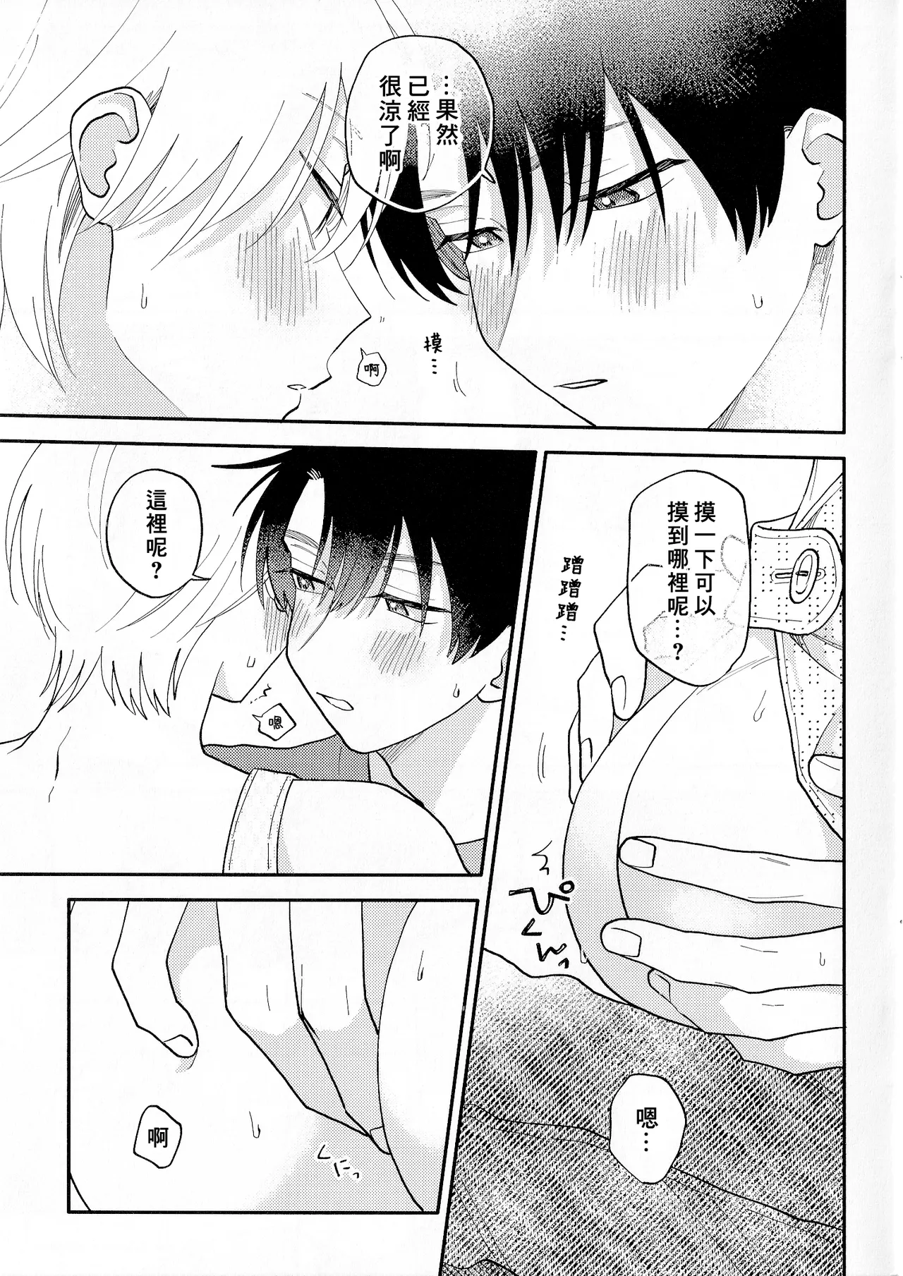 Kitayama-kun to Minamiya-kun 5 | 北山君与南谷君 5 - Page 209